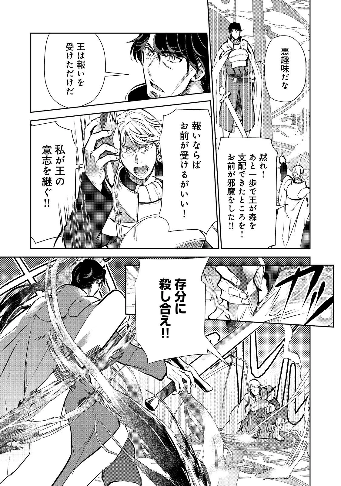 世界に落とされた…＠ＣＯＭＩＣ 第38話 - 19
