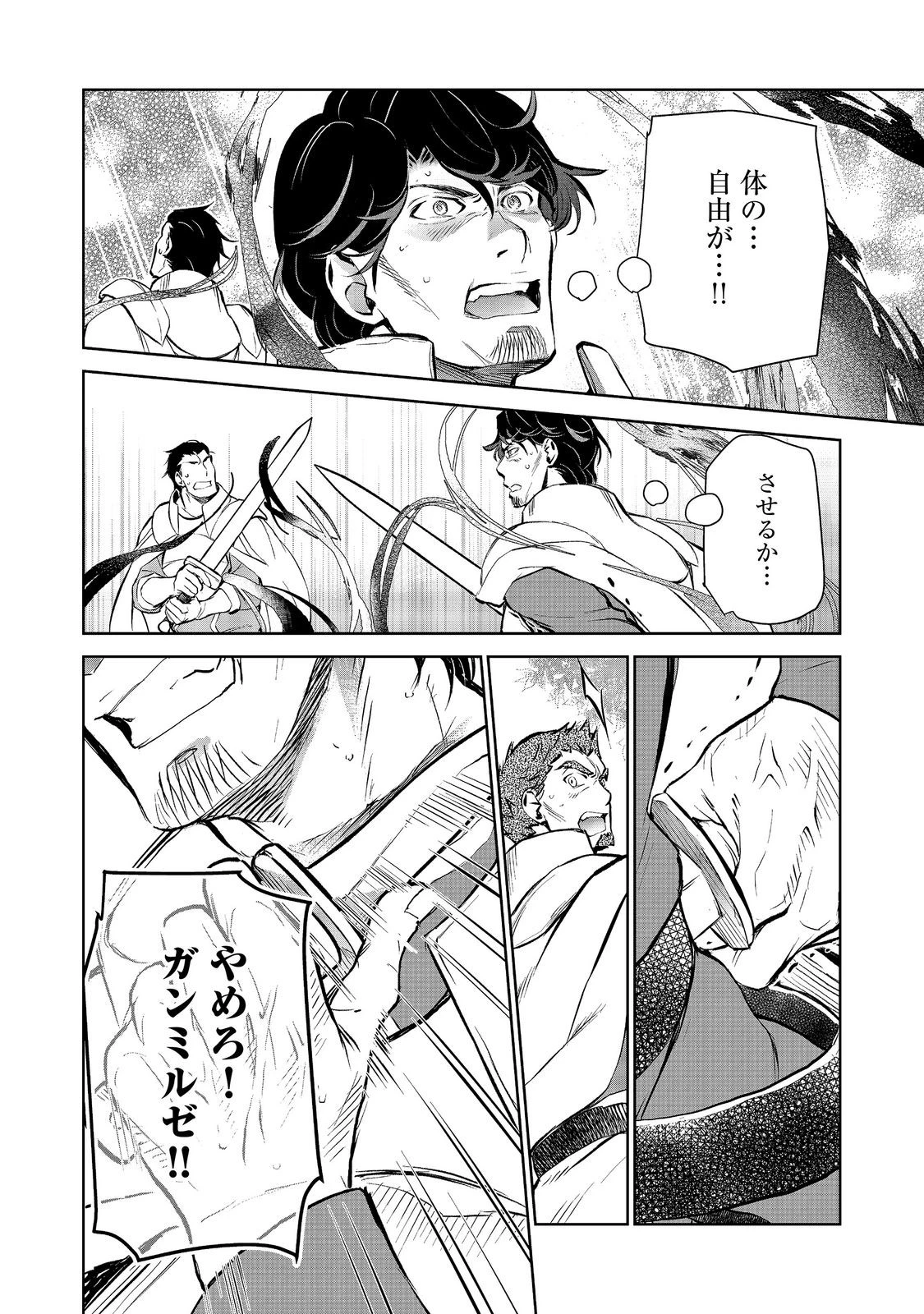 世界に落とされた…＠ＣＯＭＩＣ 第38話 - 20