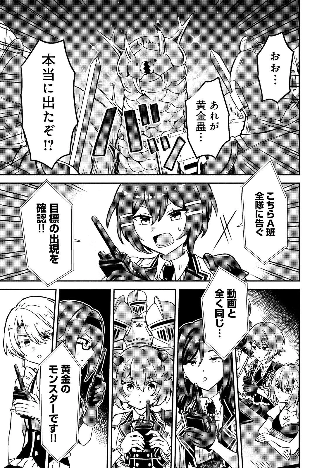 レベルガチャ～ハズレステータス『運』が結局一番重要だった件～@COMIC 第25話 - 1