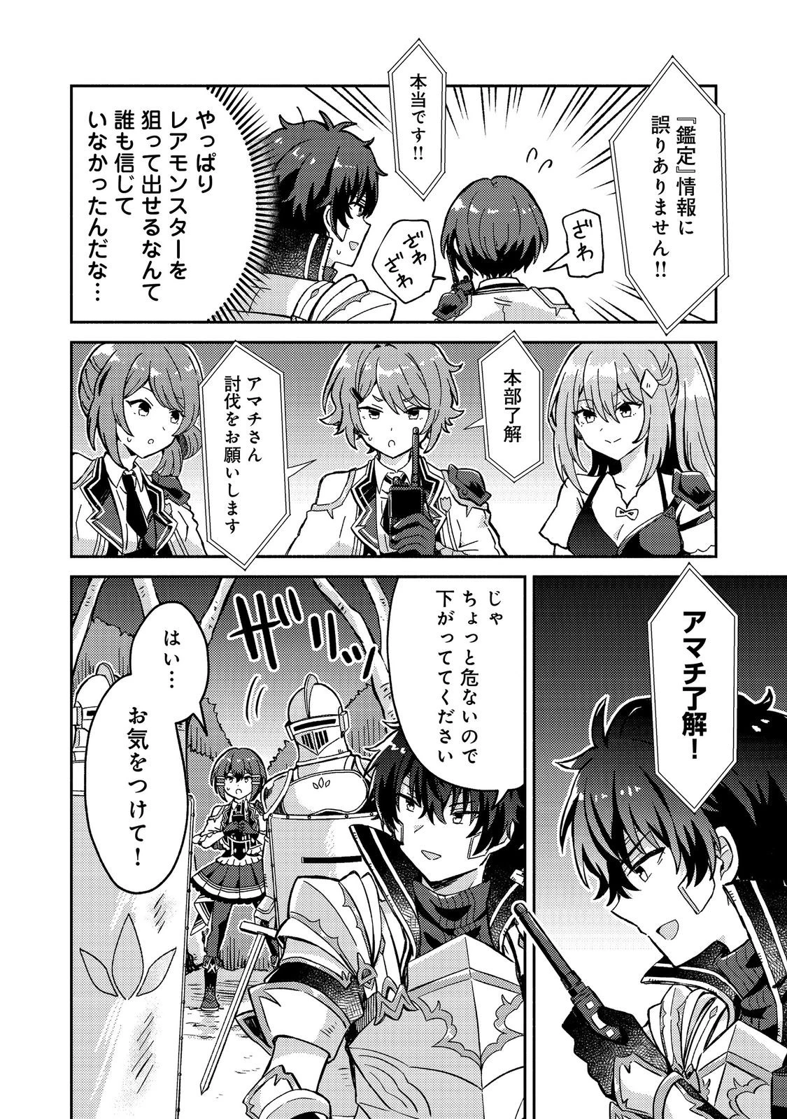 レベルガチャ～ハズレステータス『運』が結局一番重要だった件～@COMIC 第25話 - 2