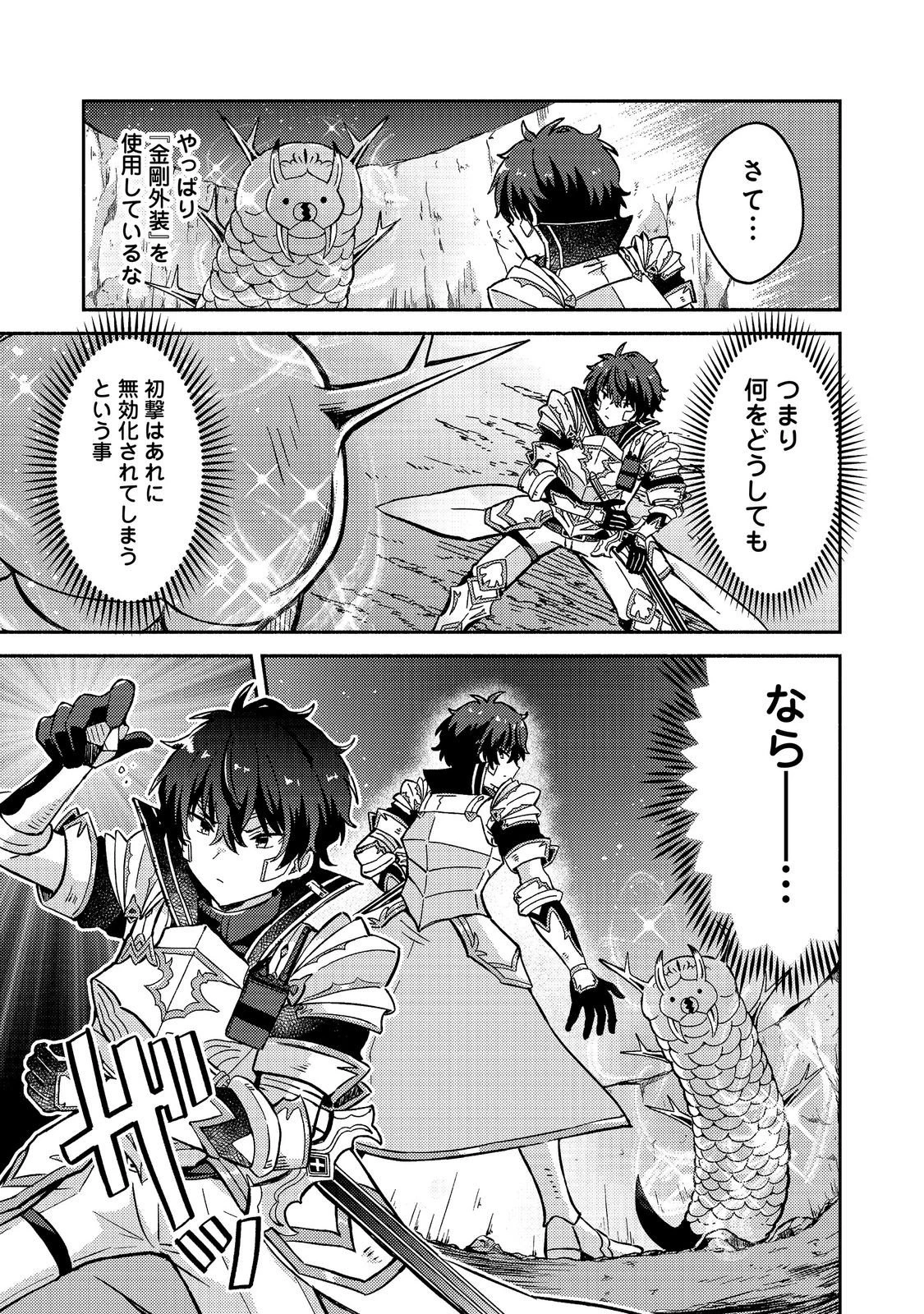 レベルガチャ～ハズレステータス『運』が結局一番重要だった件～@COMIC 第25話 - 3