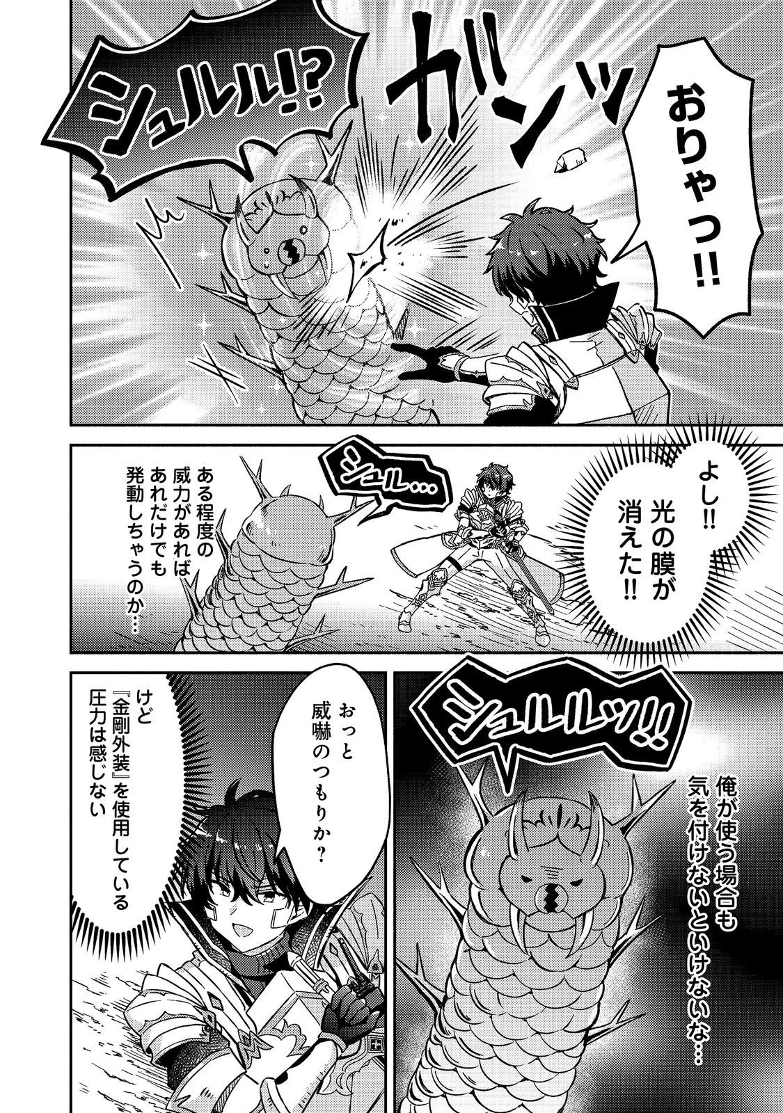 レベルガチャ～ハズレステータス『運』が結局一番重要だった件～@COMIC 第25話 - 4