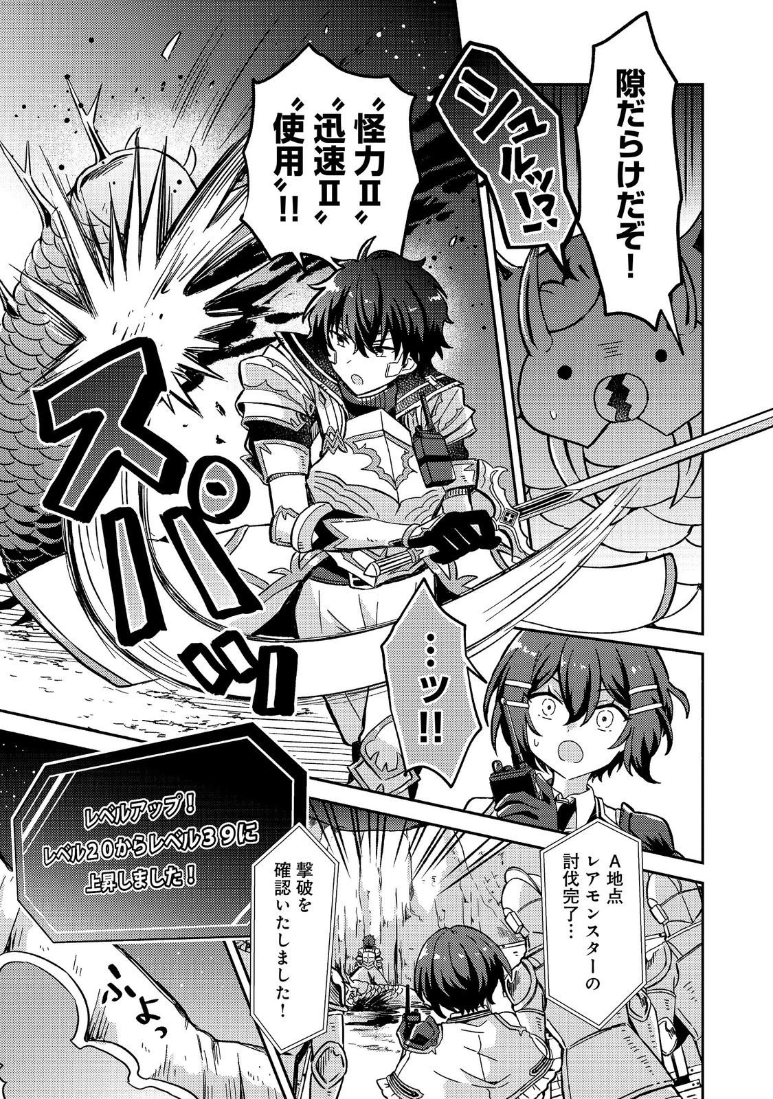 レベルガチャ～ハズレステータス『運』が結局一番重要だった件～@COMIC 第25話 - 5