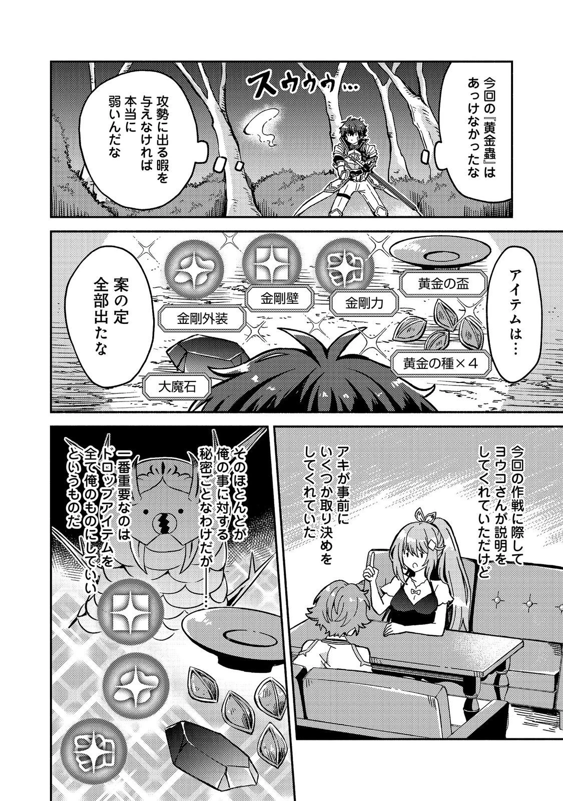 レベルガチャ～ハズレステータス『運』が結局一番重要だった件～@COMIC 第25話 - 6