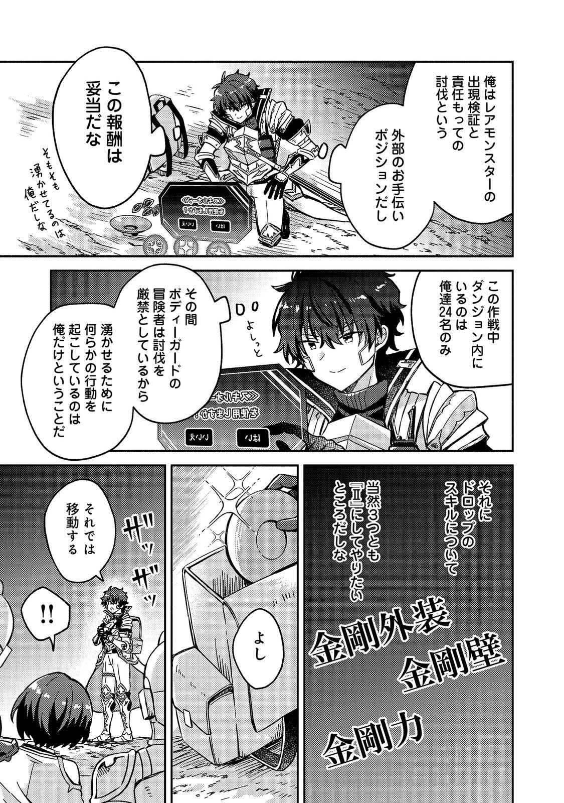 レベルガチャ～ハズレステータス『運』が結局一番重要だった件～@COMIC 第25話 - 7
