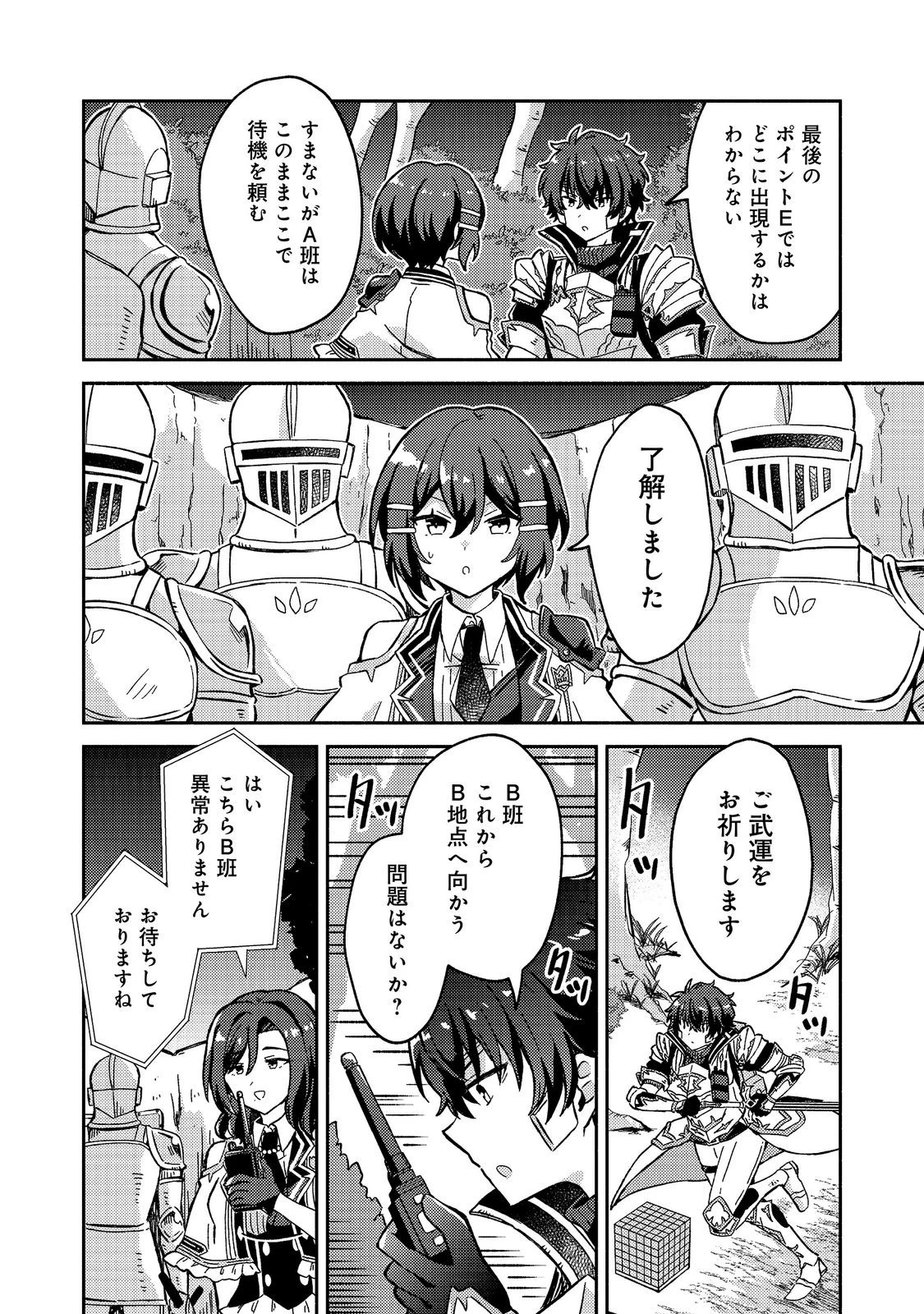 レベルガチャ～ハズレステータス『運』が結局一番重要だった件～@COMIC 第25話 - 8