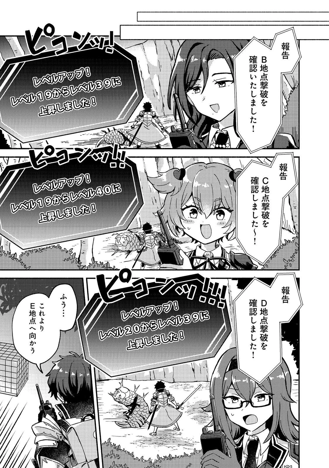 レベルガチャ～ハズレステータス『運』が結局一番重要だった件～@COMIC 第25話 - 9