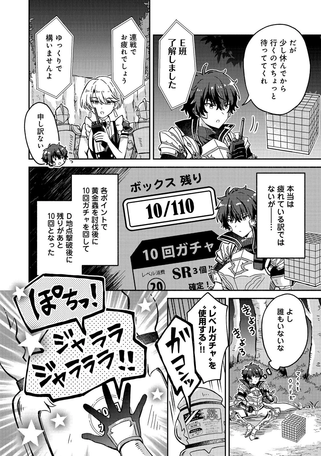 レベルガチャ～ハズレステータス『運』が結局一番重要だった件～@COMIC 第25話 - 10