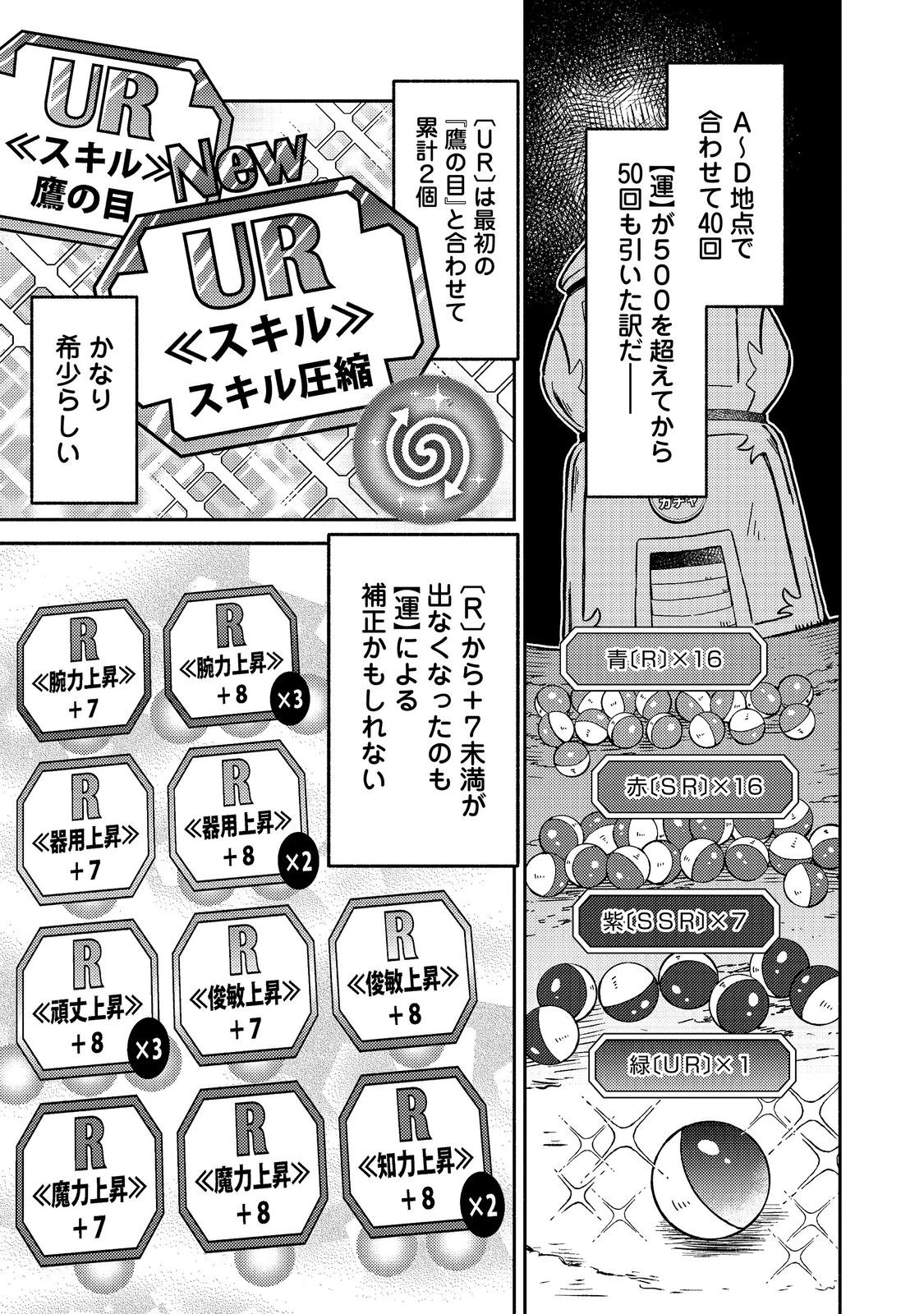 レベルガチャ～ハズレステータス『運』が結局一番重要だった件～@COMIC 第25話 - 11