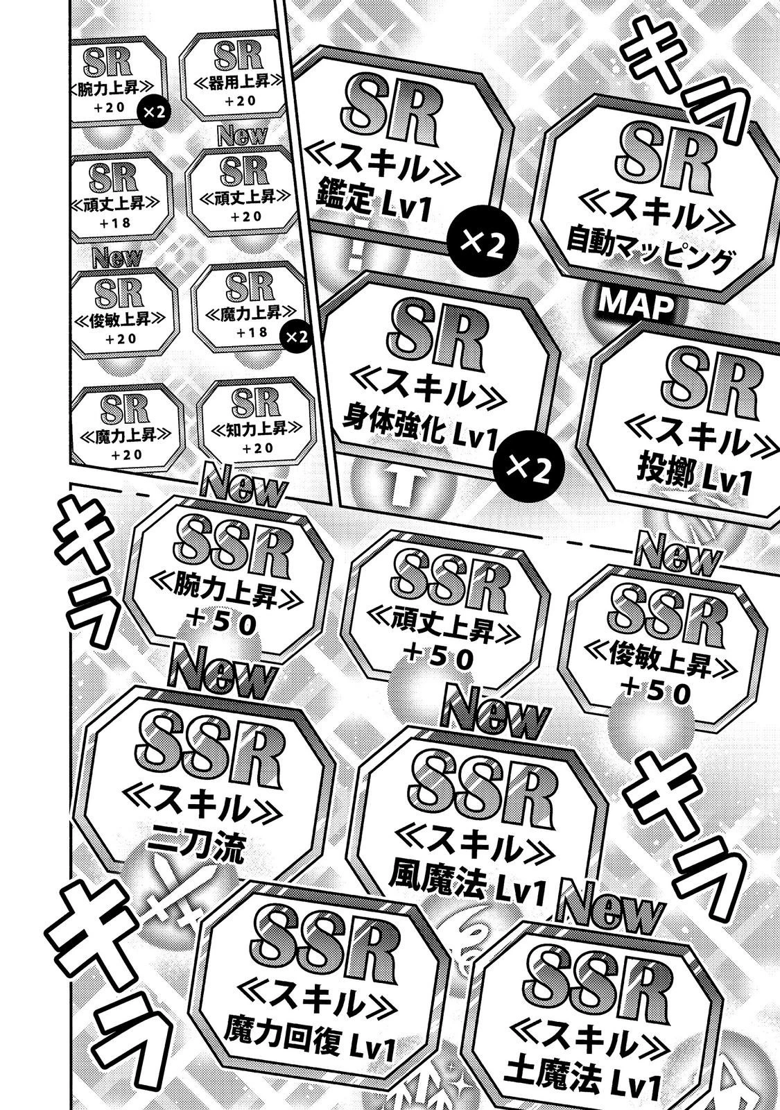 レベルガチャ～ハズレステータス『運』が結局一番重要だった件～@COMIC 第25話 - 12