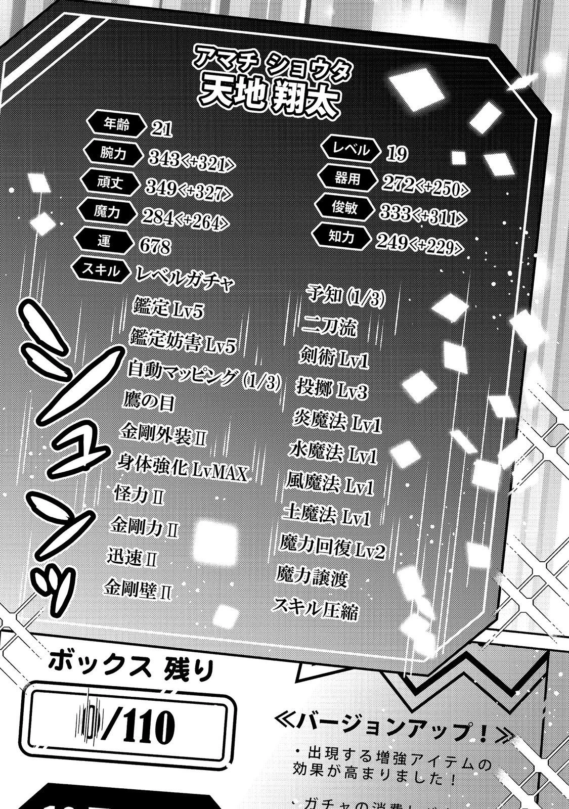 レベルガチャ～ハズレステータス『運』が結局一番重要だった件～@COMIC 第25話 - 13