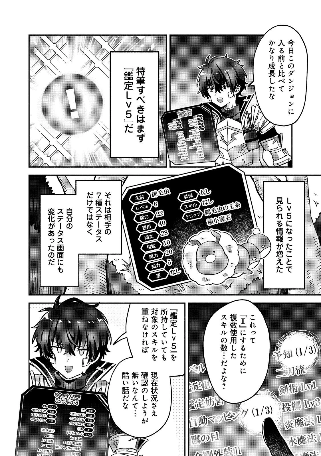 レベルガチャ～ハズレステータス『運』が結局一番重要だった件～@COMIC 第25話 - 14