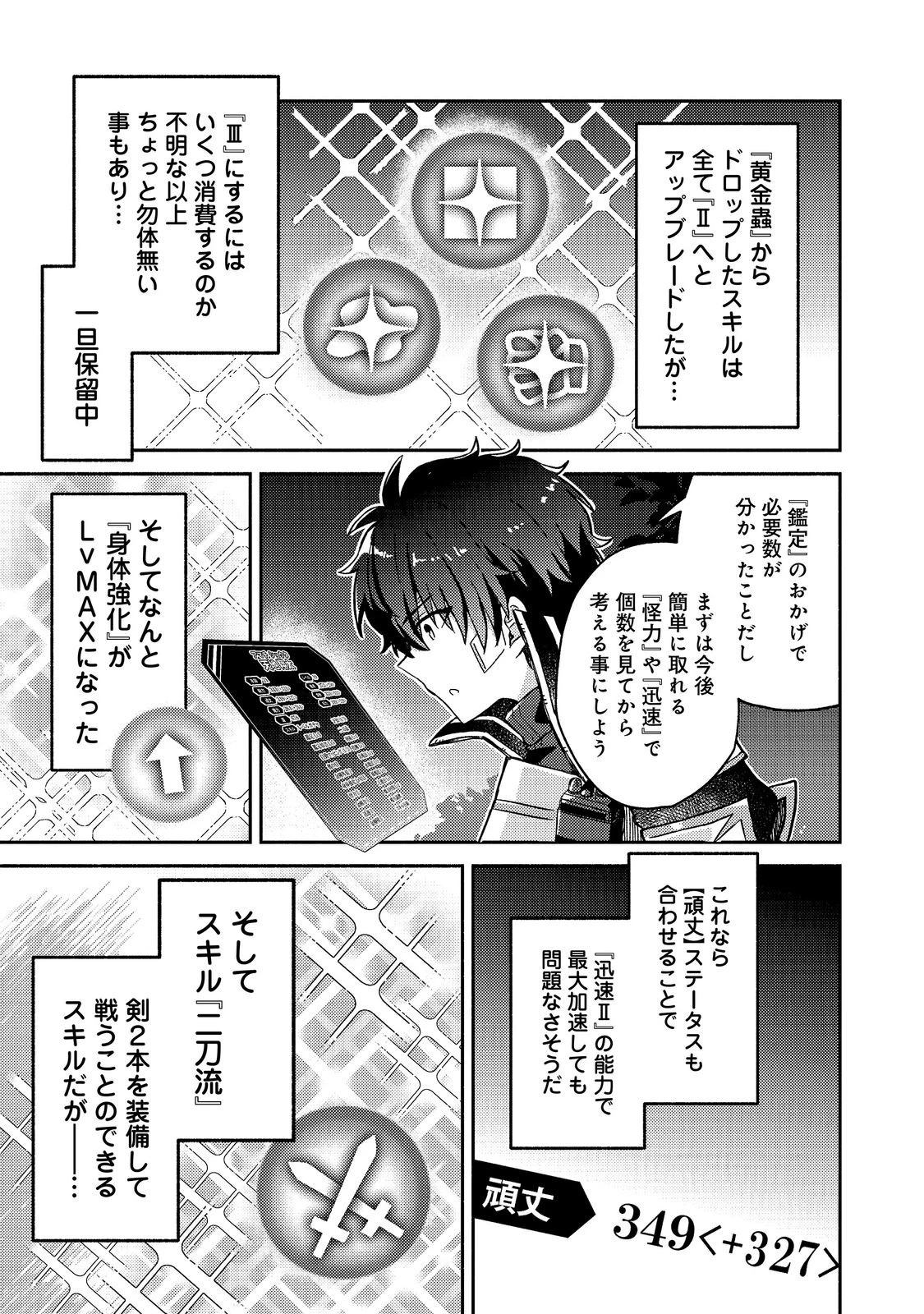 レベルガチャ～ハズレステータス『運』が結局一番重要だった件～@COMIC 第25話 - 15