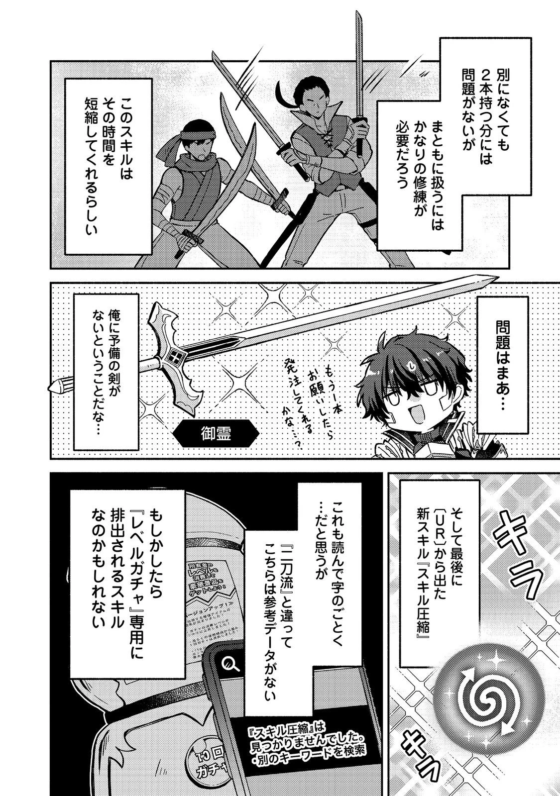 レベルガチャ～ハズレステータス『運』が結局一番重要だった件～@COMIC 第25話 - 16