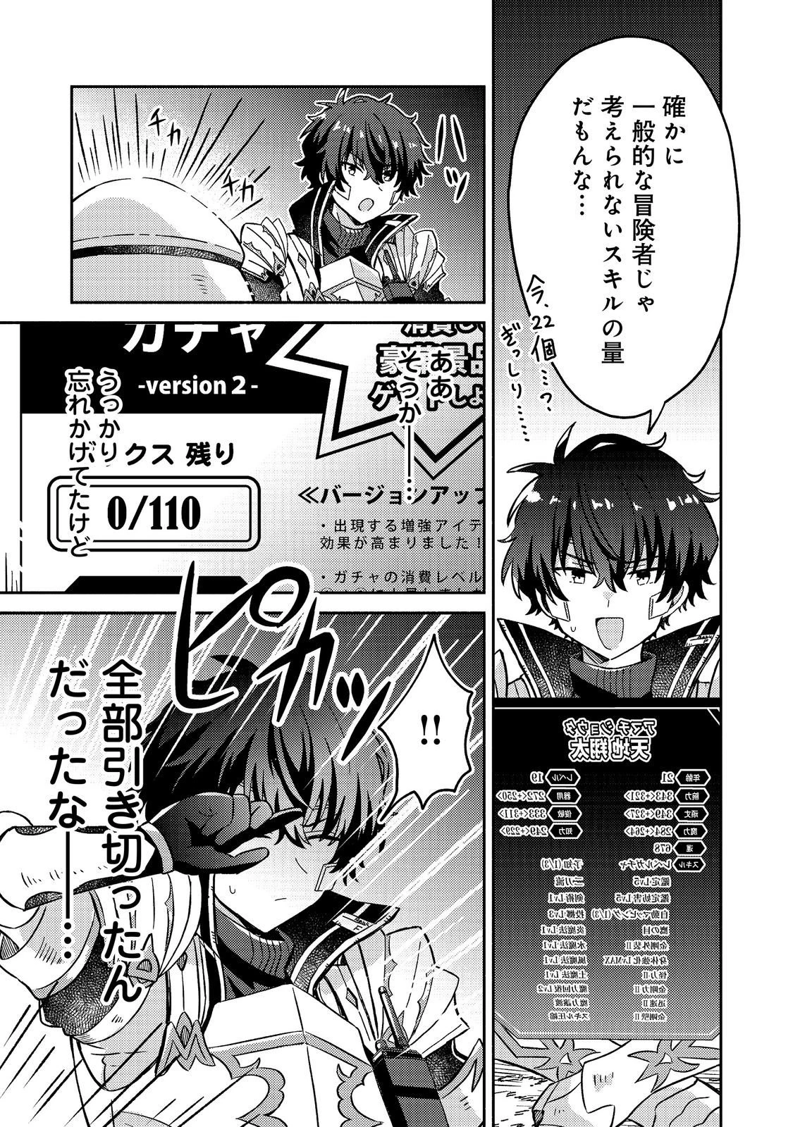 レベルガチャ～ハズレステータス『運』が結局一番重要だった件～@COMIC 第25話 - 17