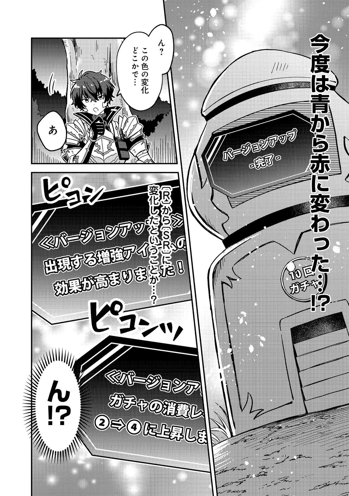 レベルガチャ～ハズレステータス『運』が結局一番重要だった件～@COMIC 第25話 - 18