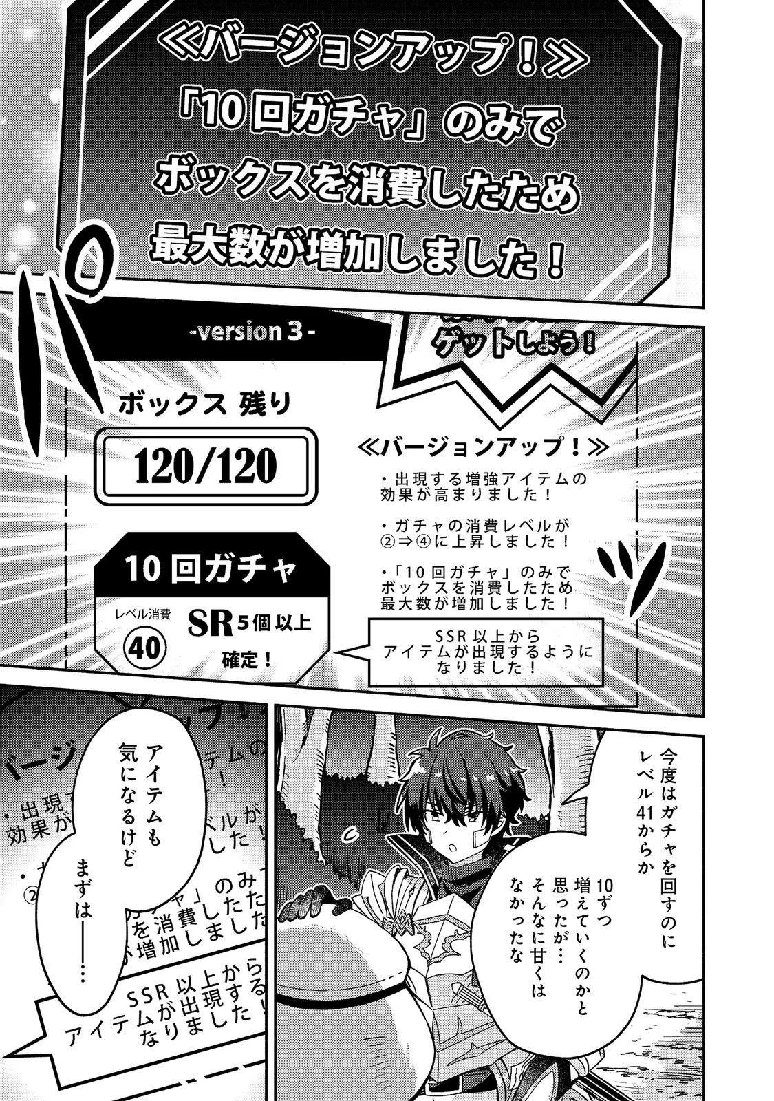 レベルガチャ～ハズレステータス『運』が結局一番重要だった件～@COMIC 第25話 - 19