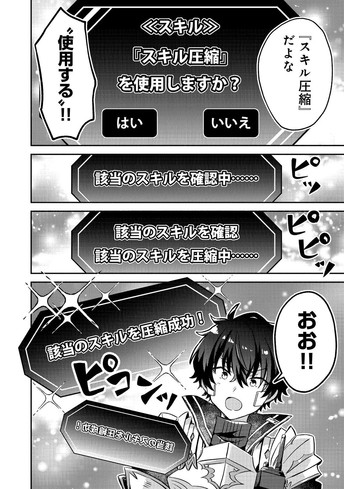 レベルガチャ～ハズレステータス『運』が結局一番重要だった件～@COMIC 第25話 - 20