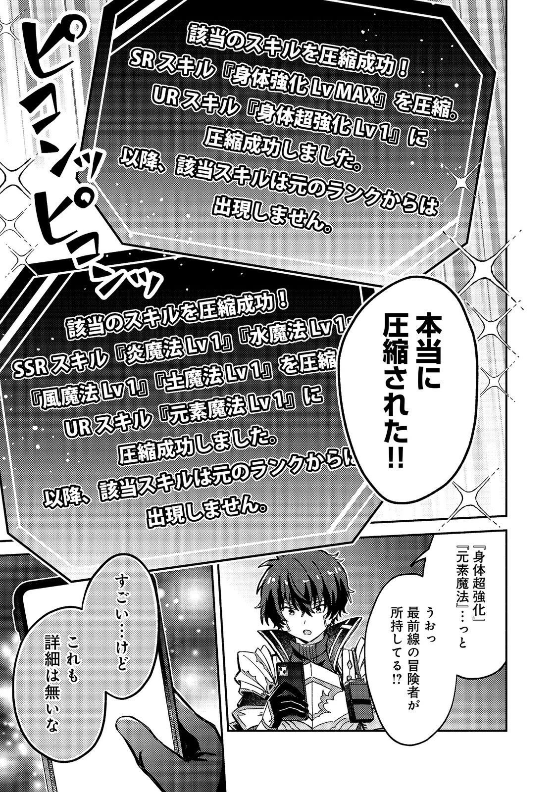 レベルガチャ～ハズレステータス『運』が結局一番重要だった件～@COMIC 第25話 - 21
