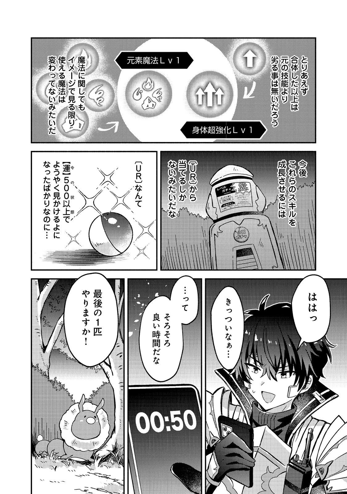 レベルガチャ～ハズレステータス『運』が結局一番重要だった件～@COMIC 第25話 - 22
