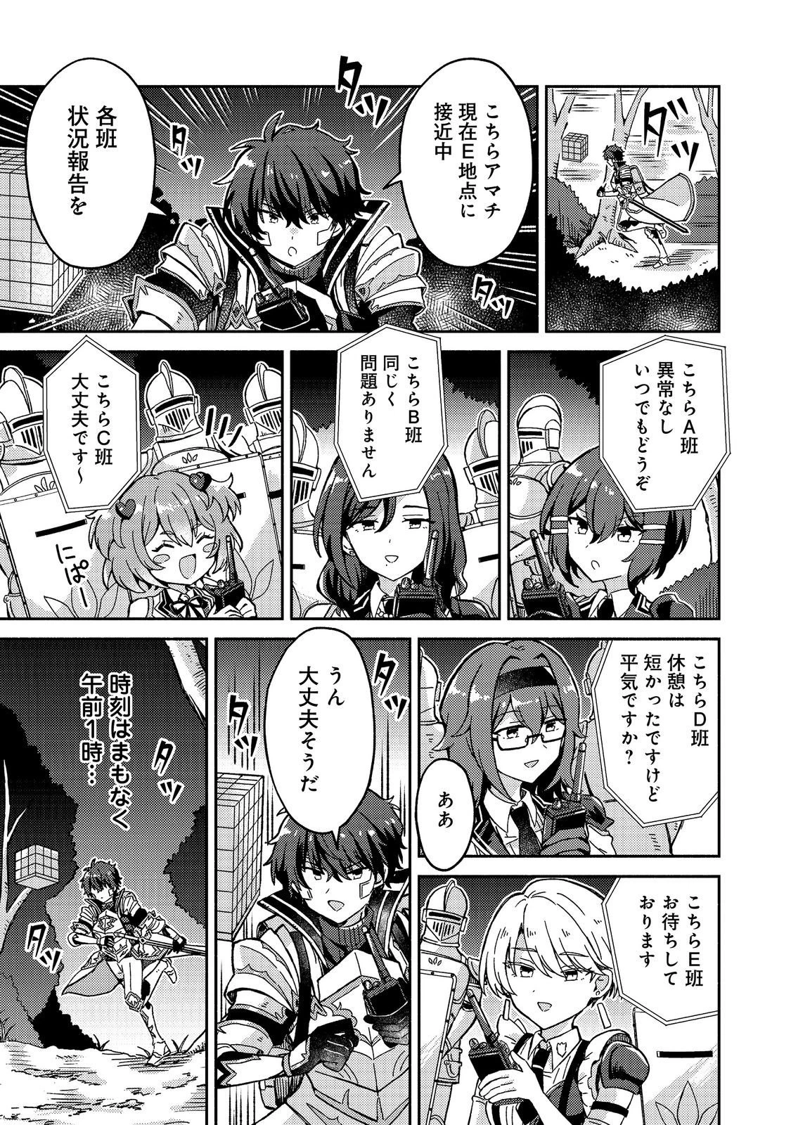 レベルガチャ～ハズレステータス『運』が結局一番重要だった件～@COMIC 第25話 - 23