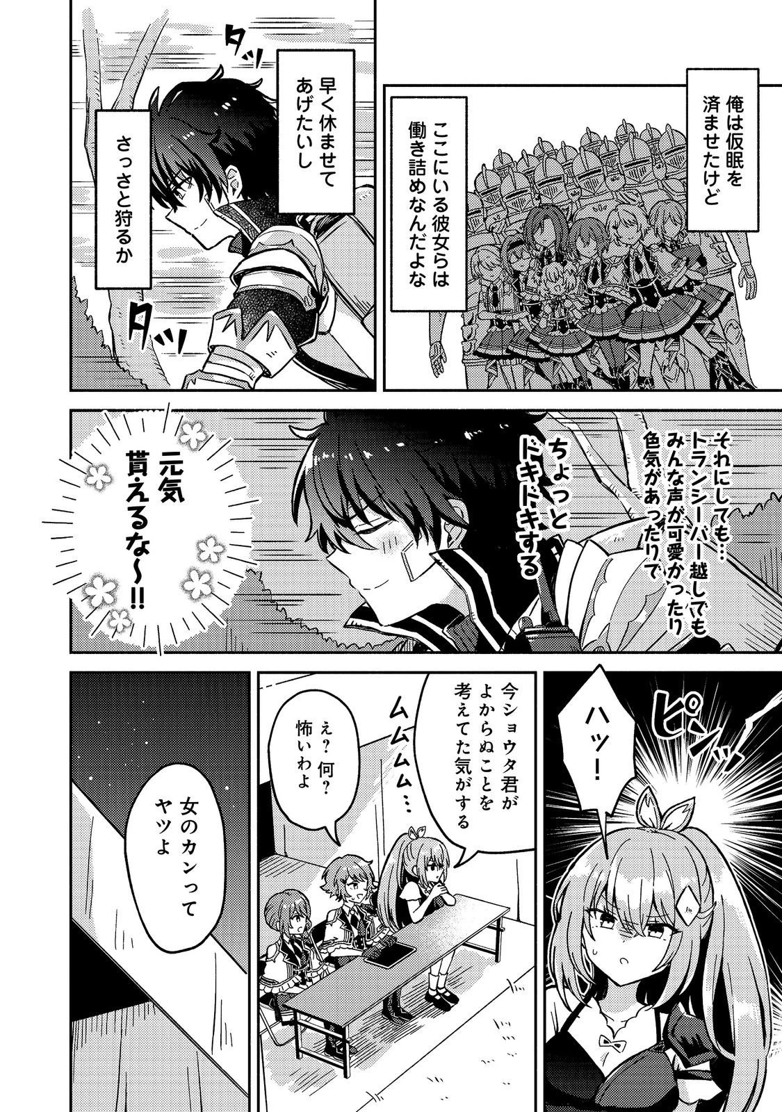 レベルガチャ～ハズレステータス『運』が結局一番重要だった件～@COMIC 第25話 - 24