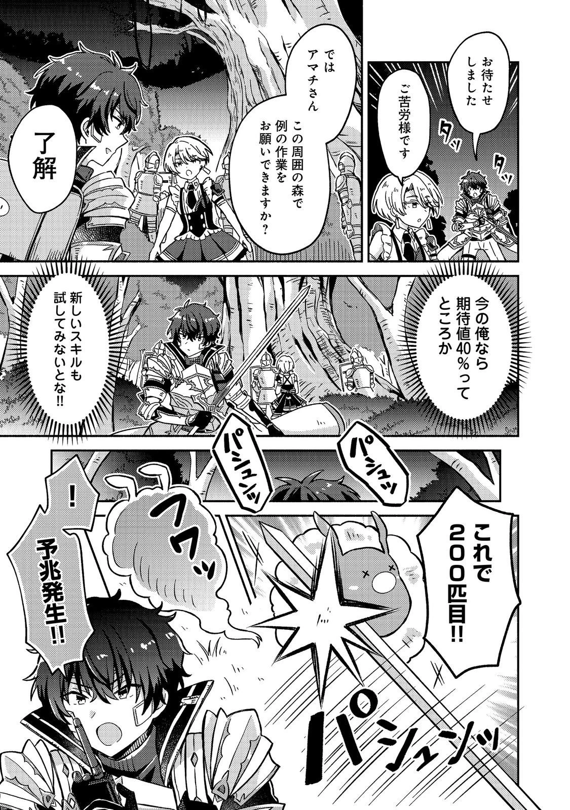 レベルガチャ～ハズレステータス『運』が結局一番重要だった件～@COMIC 第25話 - 25