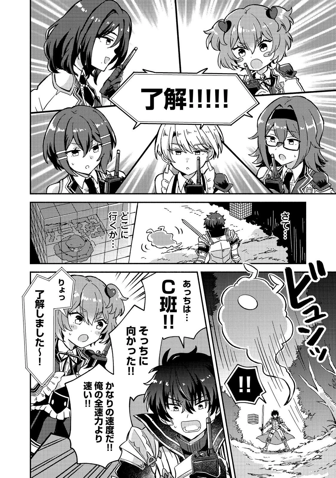 レベルガチャ～ハズレステータス『運』が結局一番重要だった件～@COMIC 第25話 - 26
