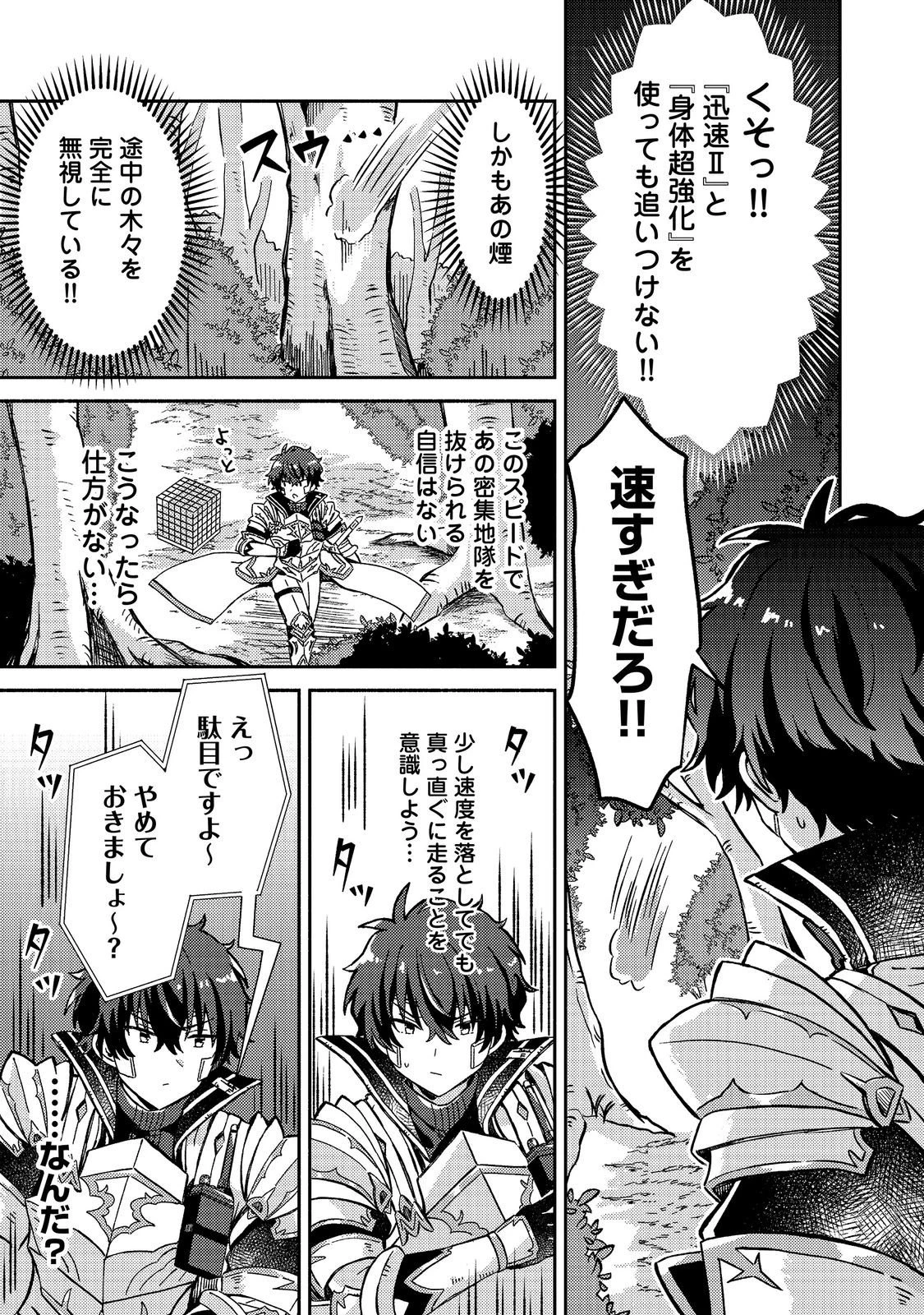 レベルガチャ～ハズレステータス『運』が結局一番重要だった件～@COMIC 第25話 - 27
