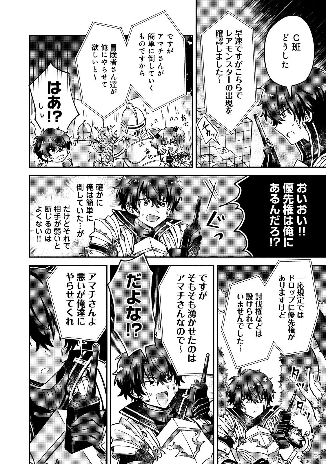 レベルガチャ～ハズレステータス『運』が結局一番重要だった件～@COMIC 第25話 - 28
