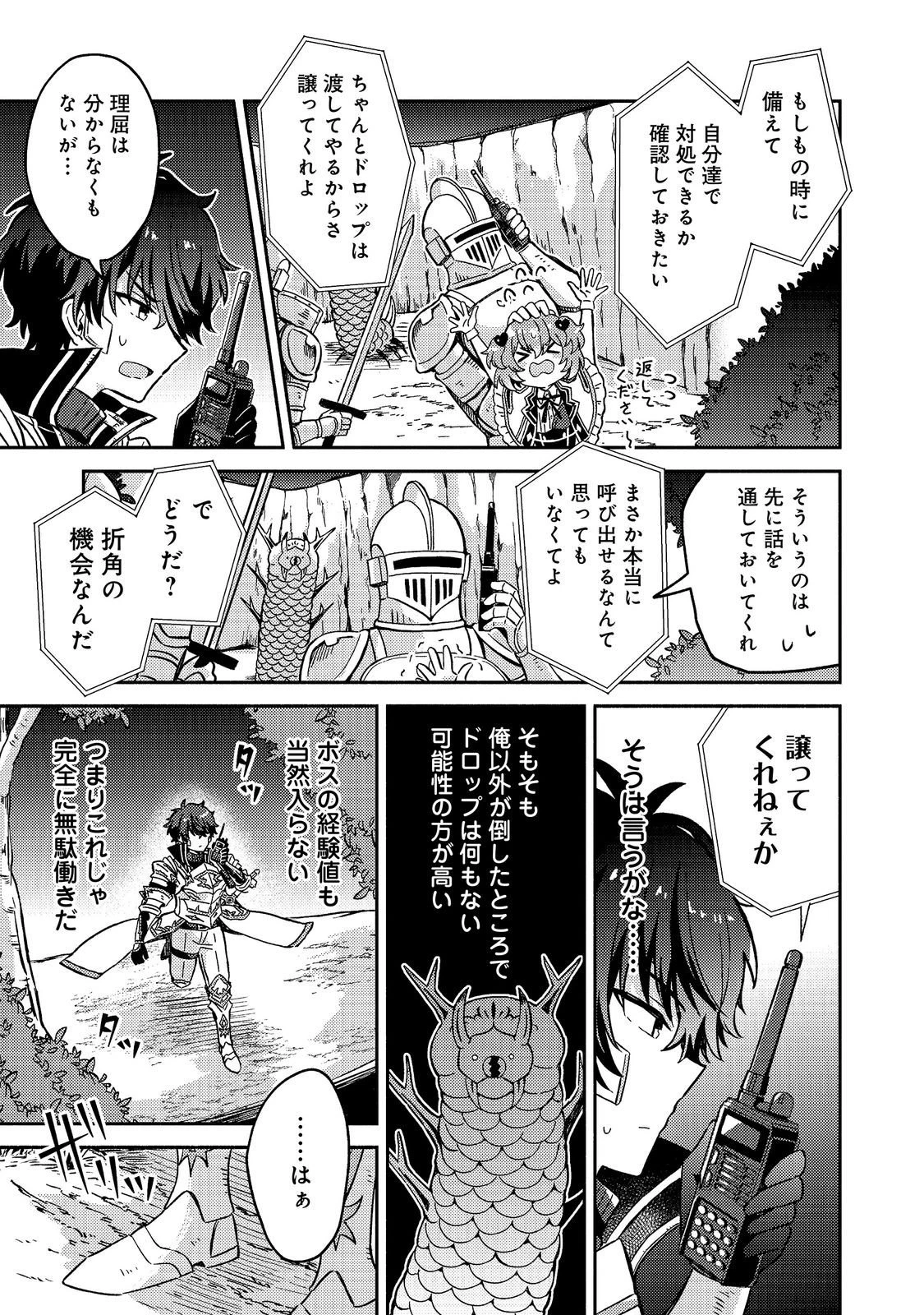 レベルガチャ～ハズレステータス『運』が結局一番重要だった件～@COMIC 第25話 - 29
