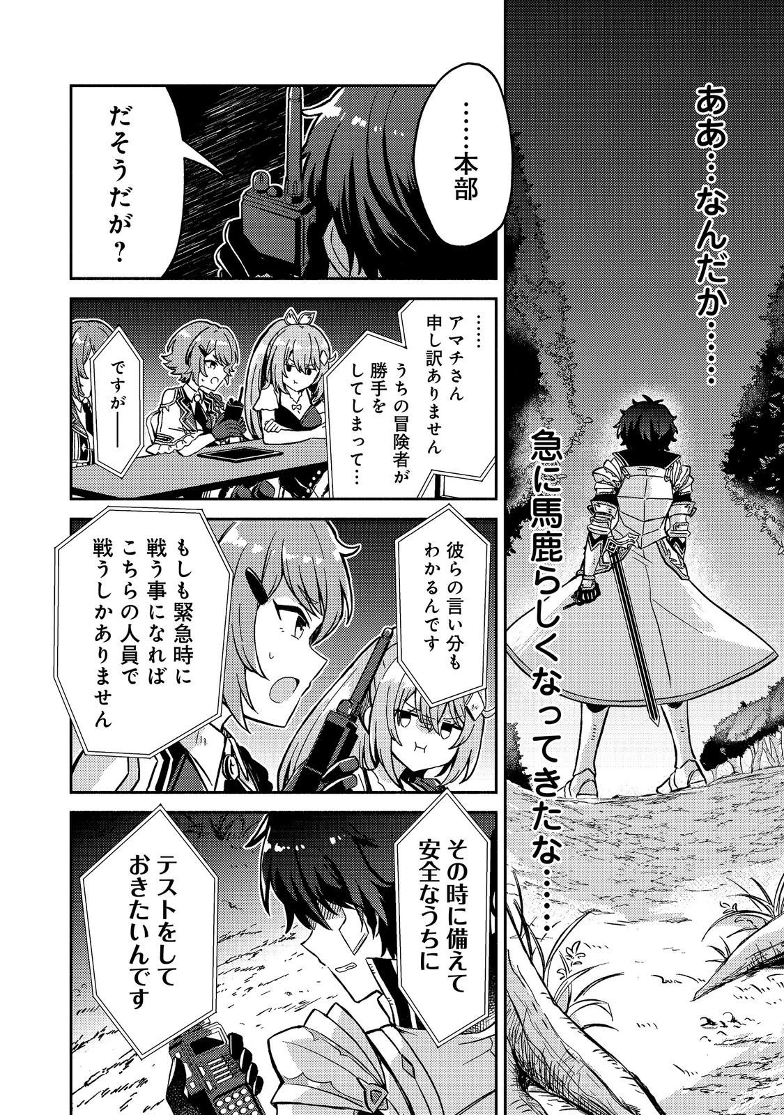レベルガチャ～ハズレステータス『運』が結局一番重要だった件～@COMIC 第25話 - 30
