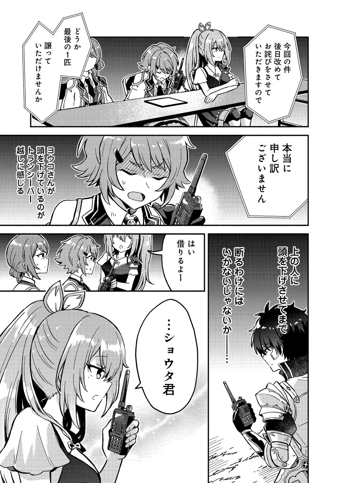 レベルガチャ～ハズレステータス『運』が結局一番重要だった件～@COMIC 第25話 - 31