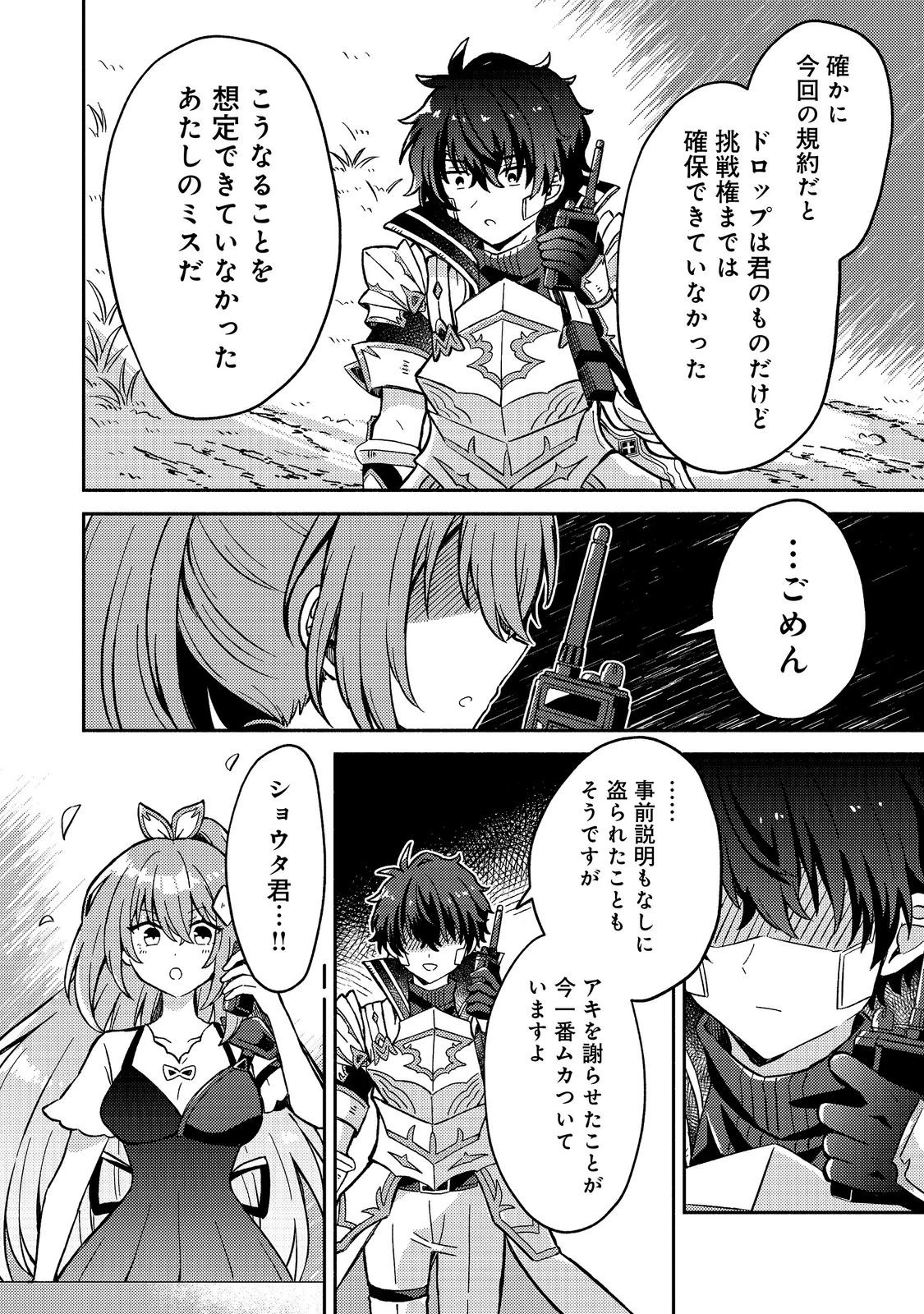 レベルガチャ～ハズレステータス『運』が結局一番重要だった件～@COMIC 第25話 - 32