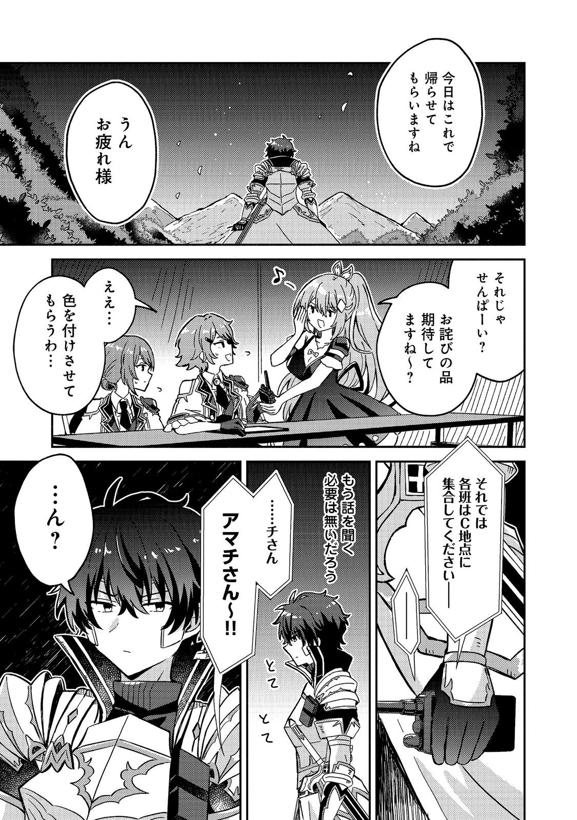 レベルガチャ～ハズレステータス『運』が結局一番重要だった件～@COMIC 第25話 - 33