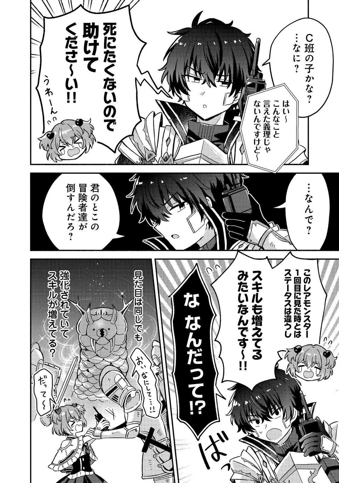 レベルガチャ～ハズレステータス『運』が結局一番重要だった件～@COMIC 第25話 - 34