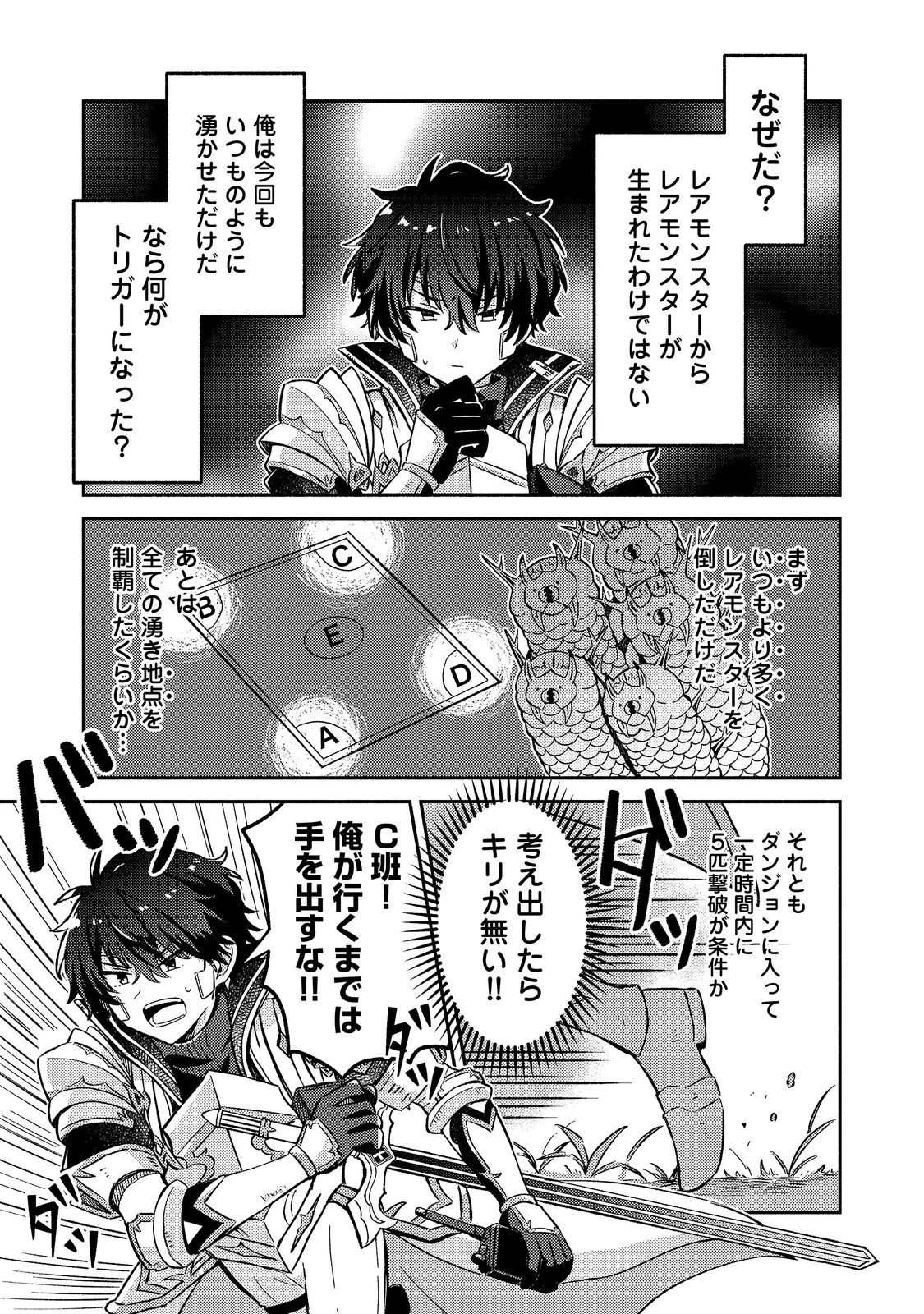 レベルガチャ～ハズレステータス『運』が結局一番重要だった件～@COMIC 第25話 - 35