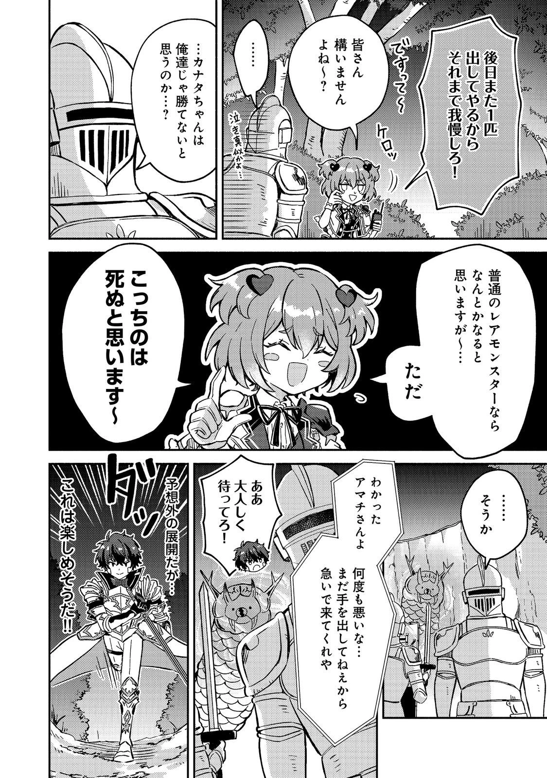 レベルガチャ～ハズレステータス『運』が結局一番重要だった件～@COMIC 第25話 - 36