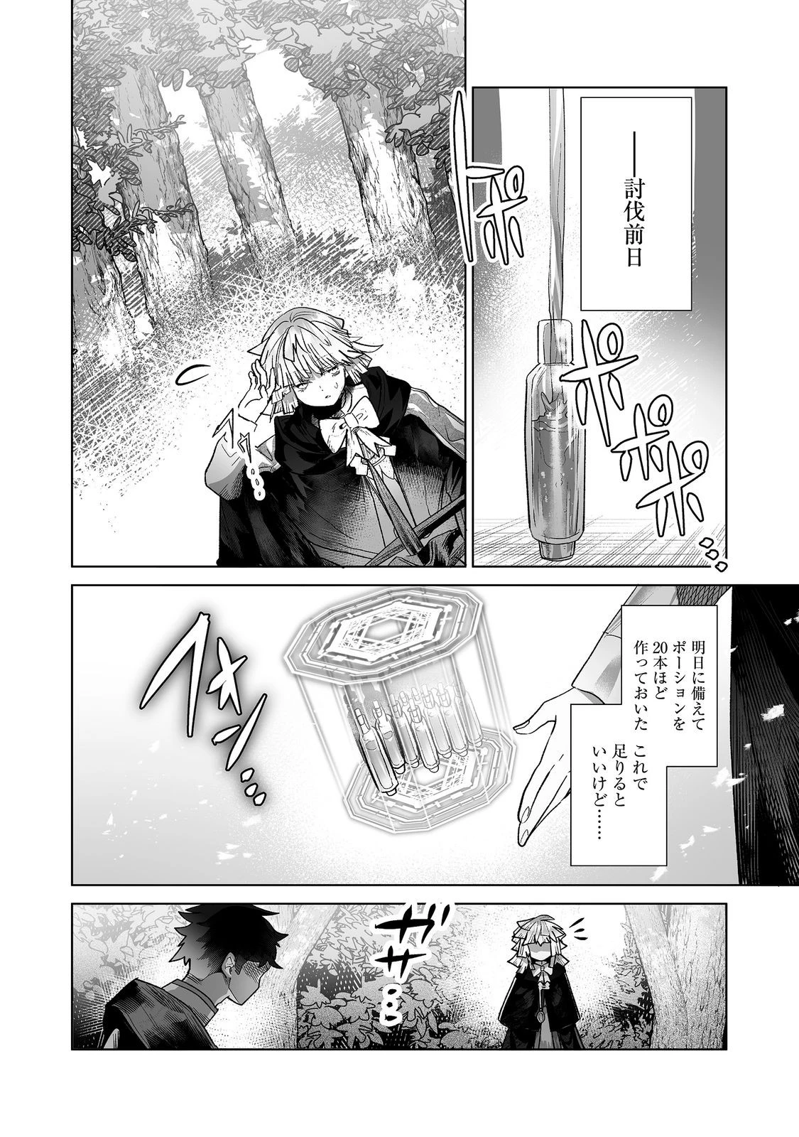 七彩の魔術師～捨てられた少女は二度目の人生を妖精と歩む～@COMIC 第7話 - 1