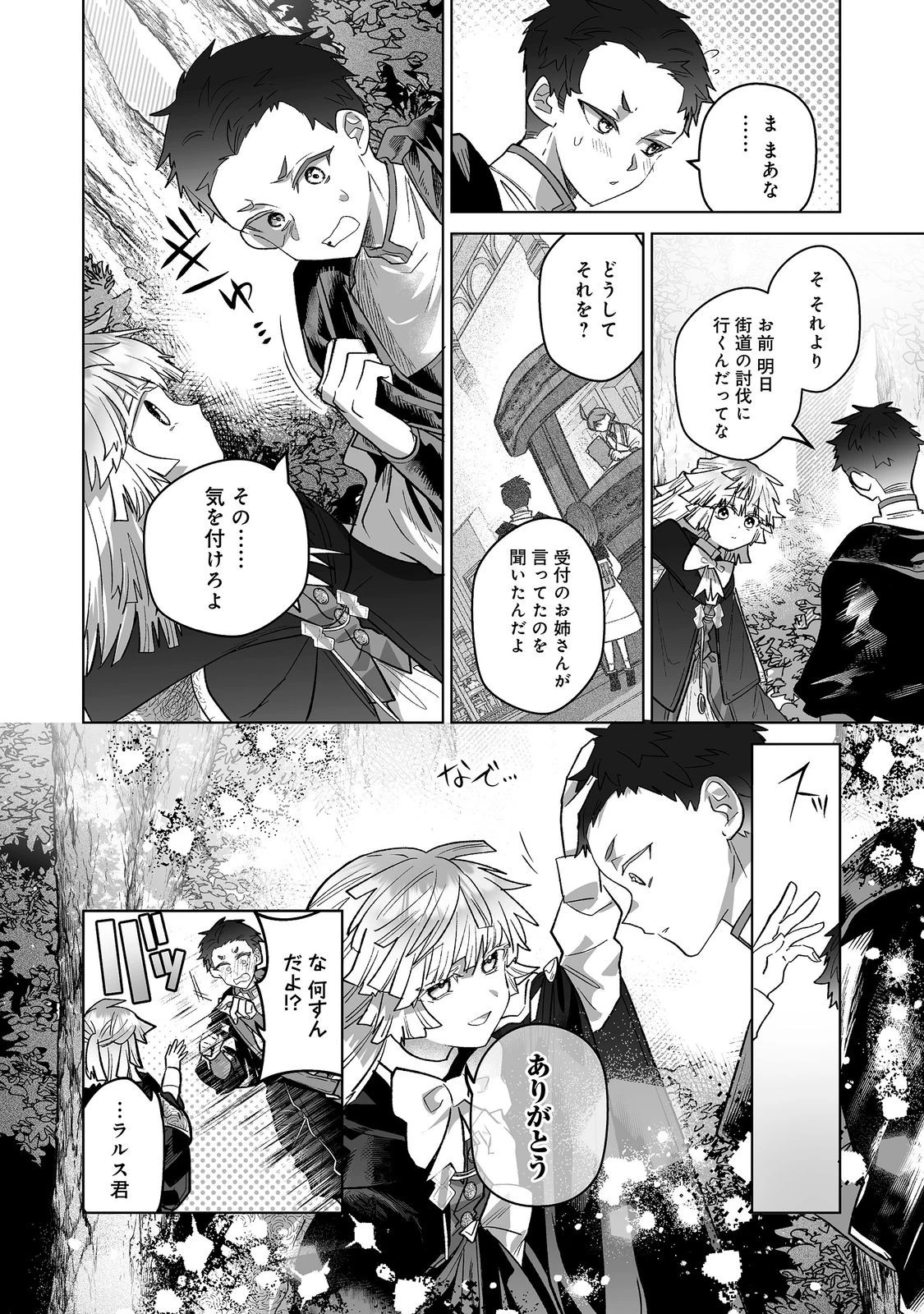 七彩の魔術師～捨てられた少女は二度目の人生を妖精と歩む～@COMIC 第7話 - 3