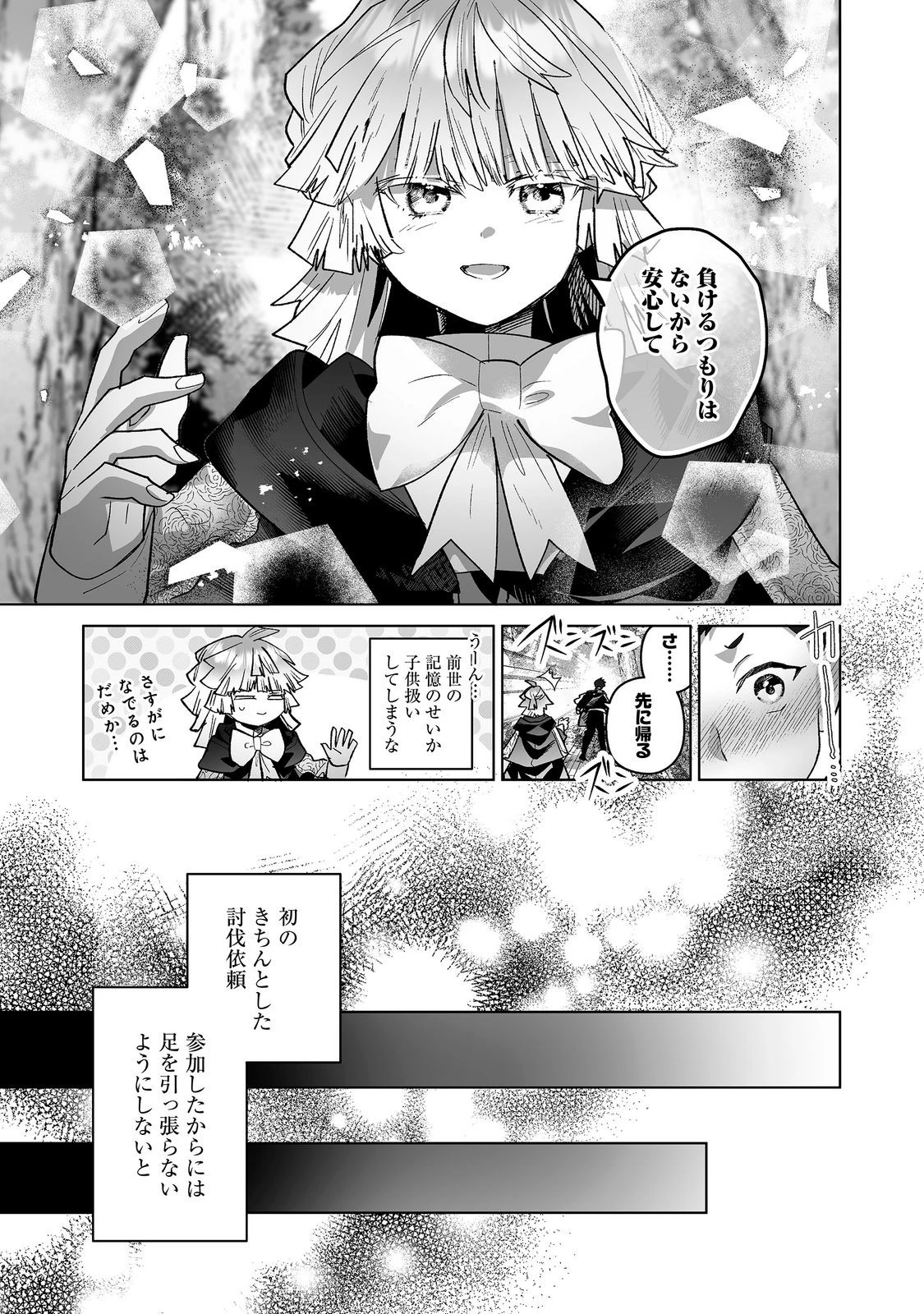 七彩の魔術師～捨てられた少女は二度目の人生を妖精と歩む～@COMIC 第7話 - 4
