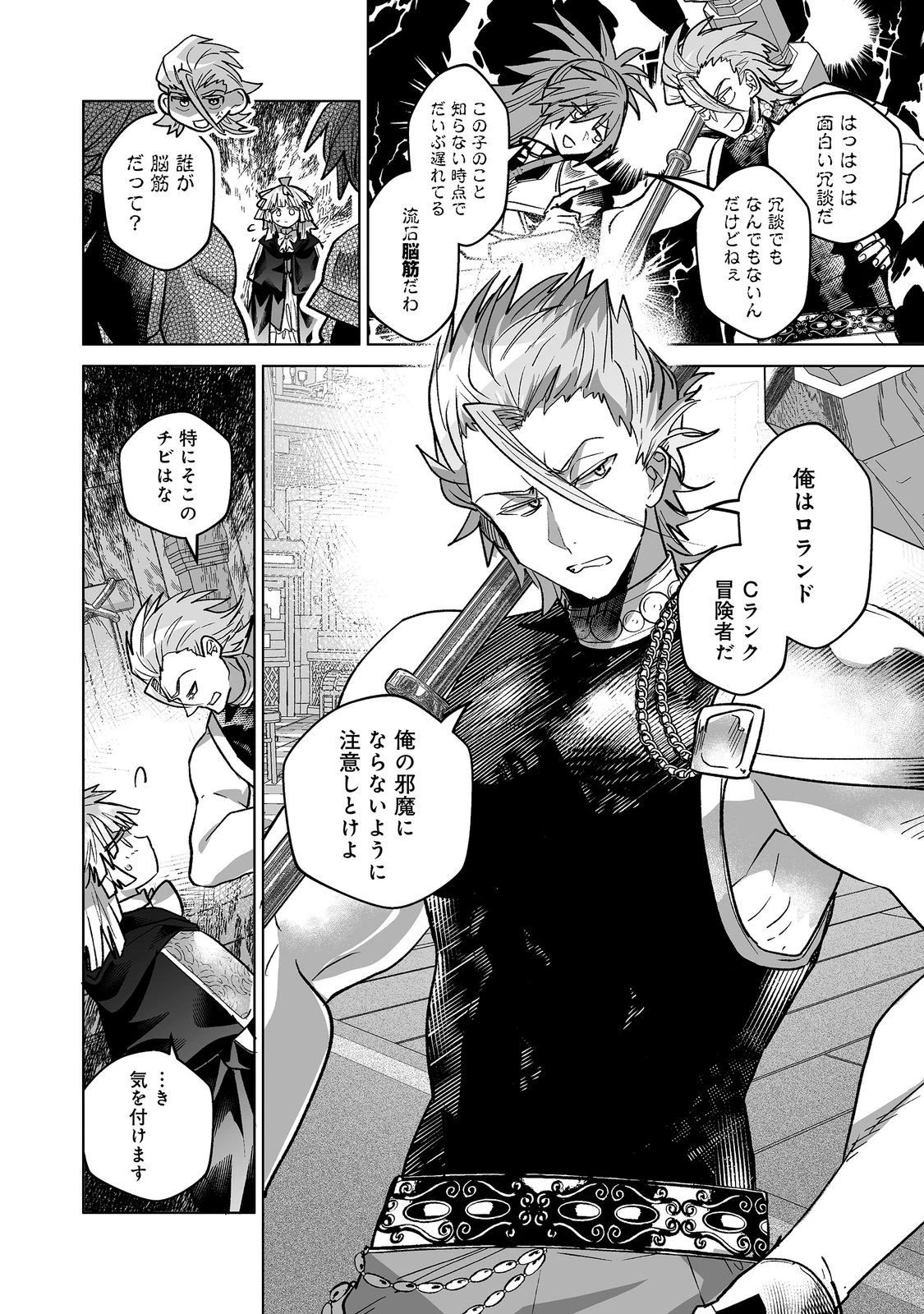 七彩の魔術師～捨てられた少女は二度目の人生を妖精と歩む～@COMIC 第7話 - 7