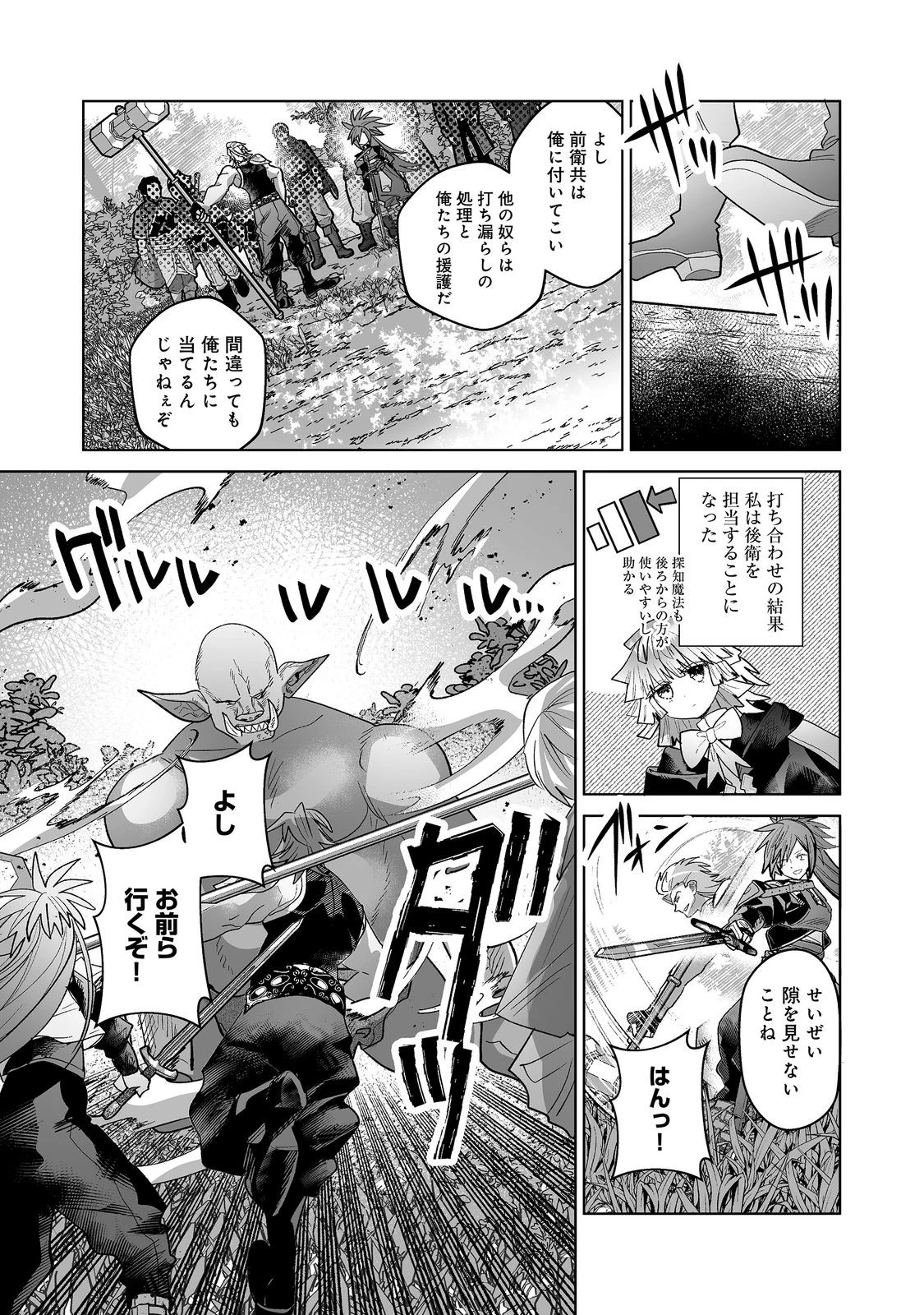 七彩の魔術師～捨てられた少女は二度目の人生を妖精と歩む～@COMIC 第7話 - 9
