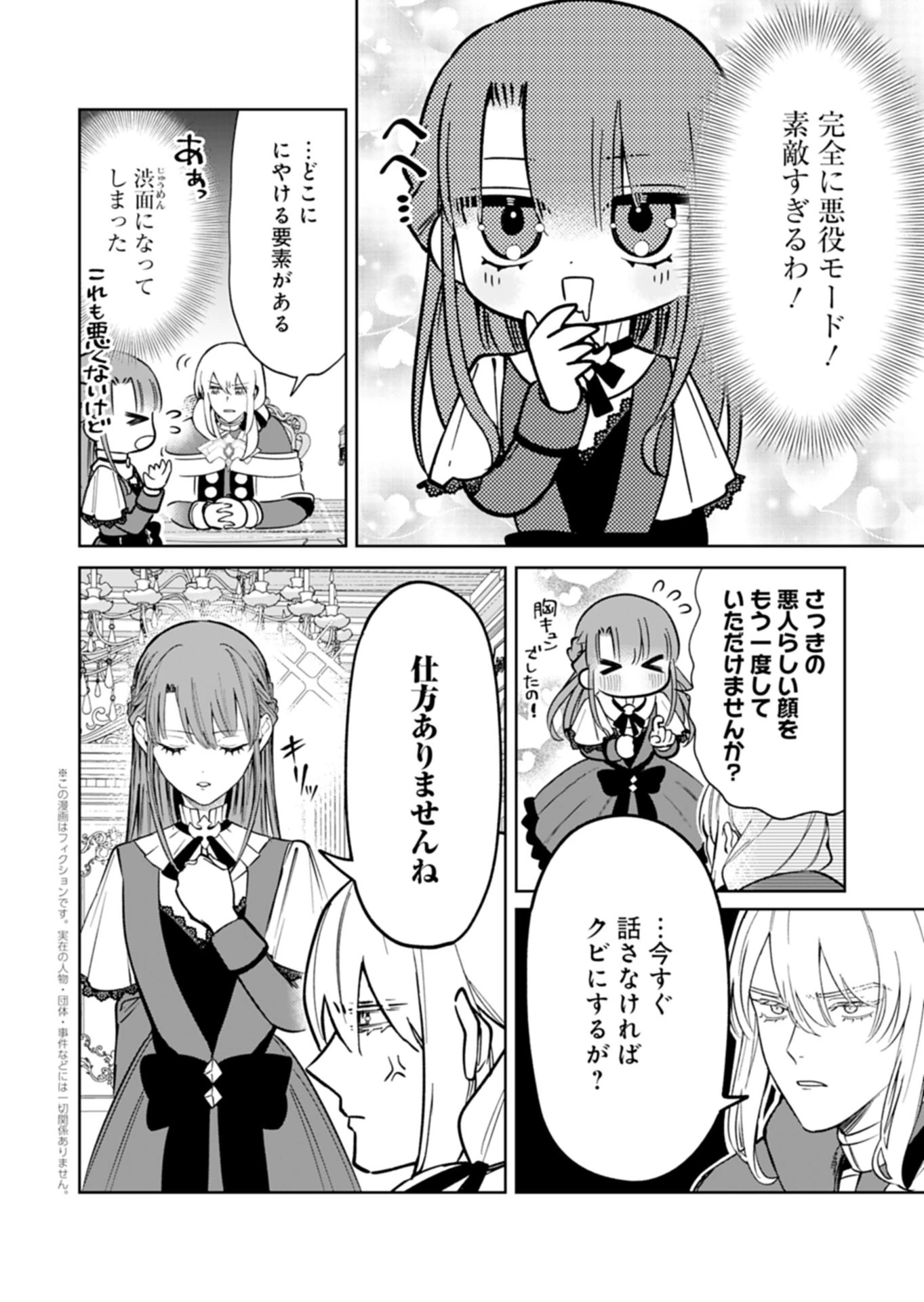 私は悪役令嬢らしいので、ラスボスを愛でる係になることにしました 第5話 - 2