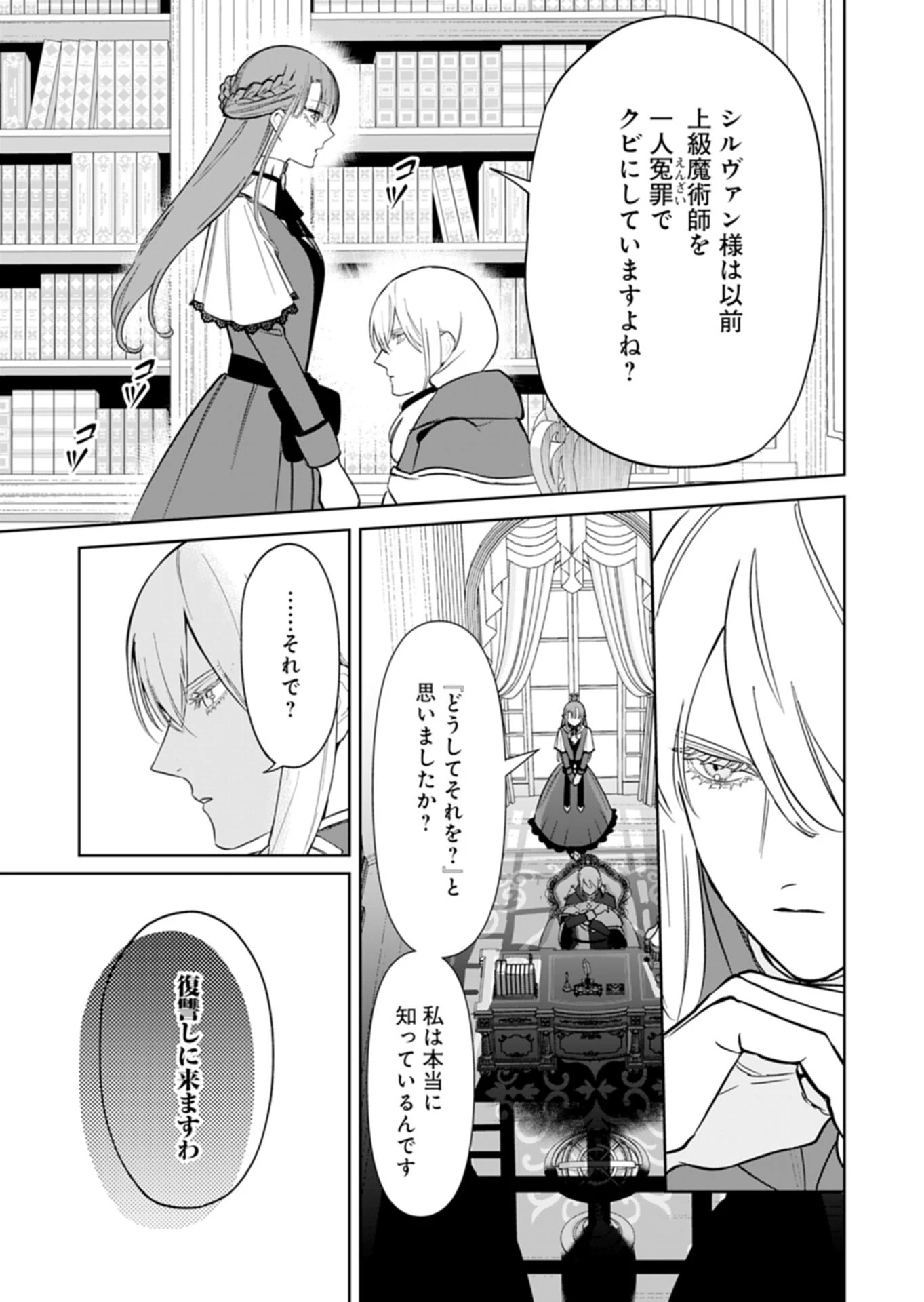 私は悪役令嬢らしいので、ラスボスを愛でる係になることにしました 第5話 - 3