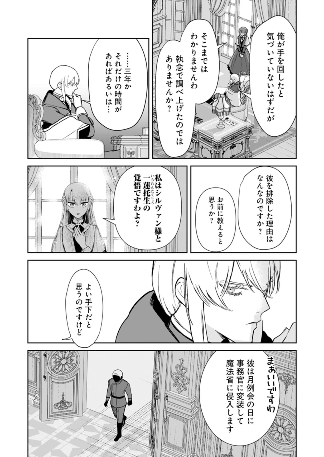 私は悪役令嬢らしいので、ラスボスを愛でる係になることにしました 第5話 - 4