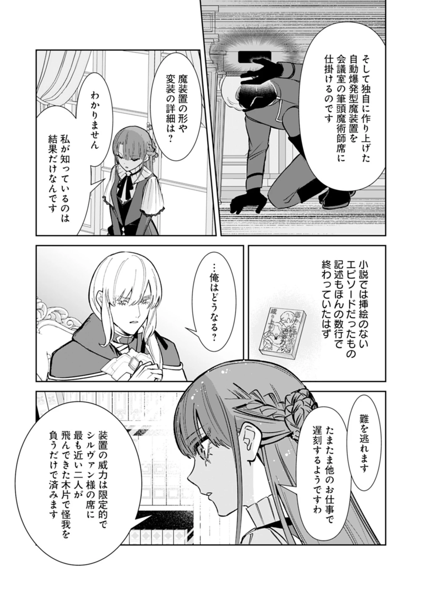 私は悪役令嬢らしいので、ラスボスを愛でる係になることにしました 第5話 - 5