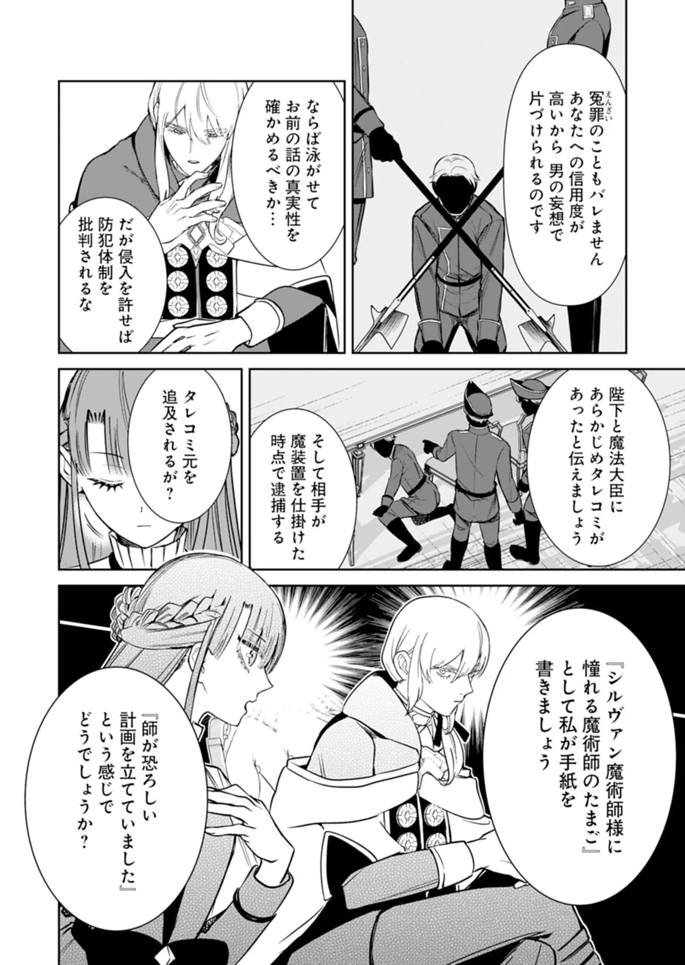 私は悪役令嬢らしいので、ラスボスを愛でる係になることにしました 第5話 - 6