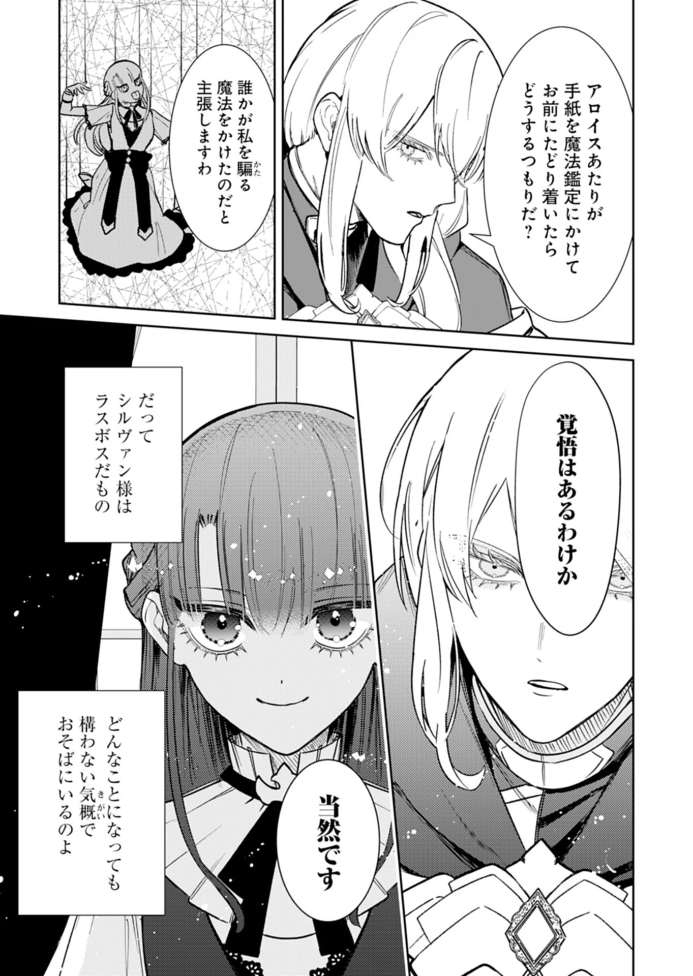 私は悪役令嬢らしいので、ラスボスを愛でる係になることにしました 第5話 - 7