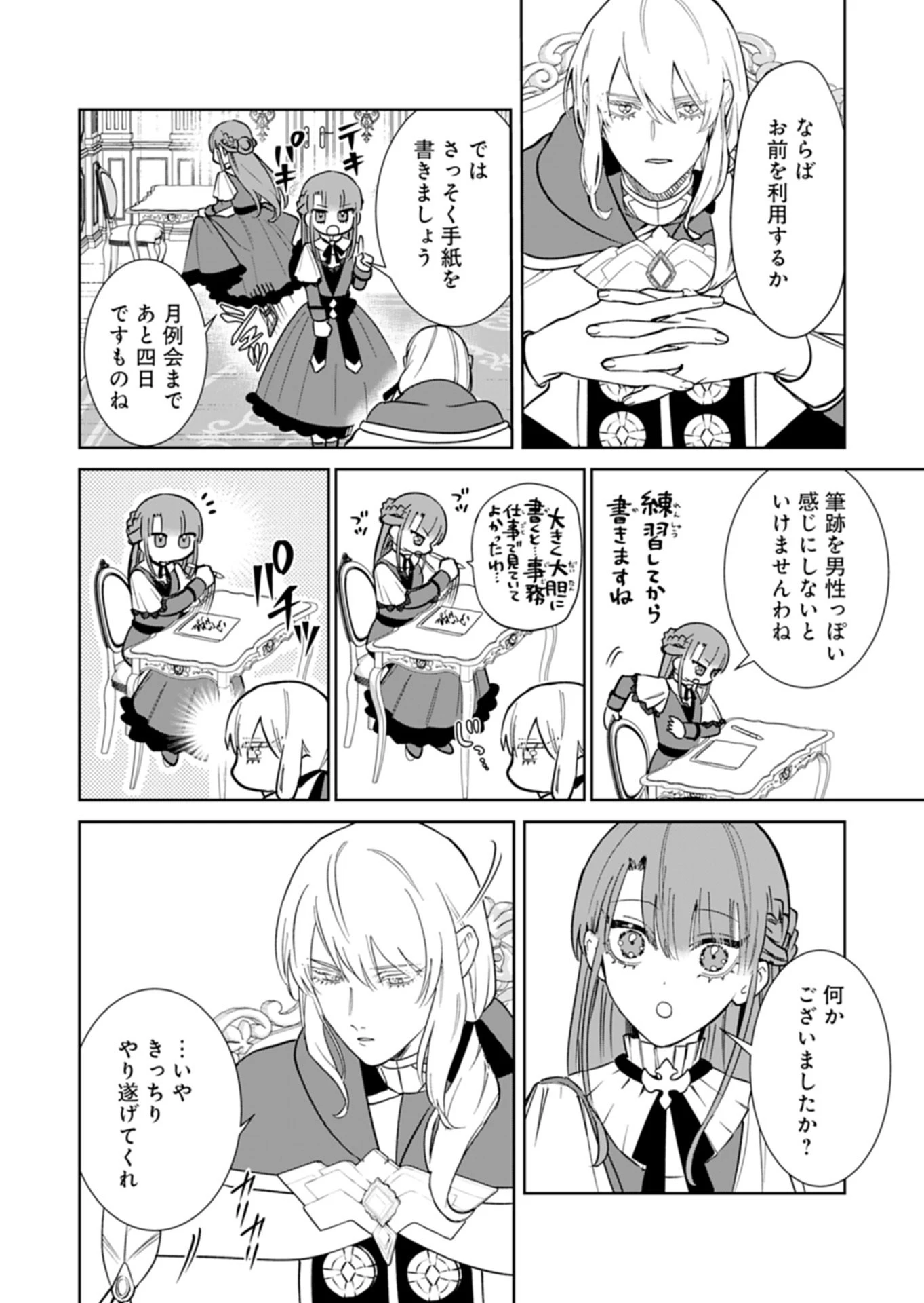 私は悪役令嬢らしいので、ラスボスを愛でる係になることにしました 第5話 - 8